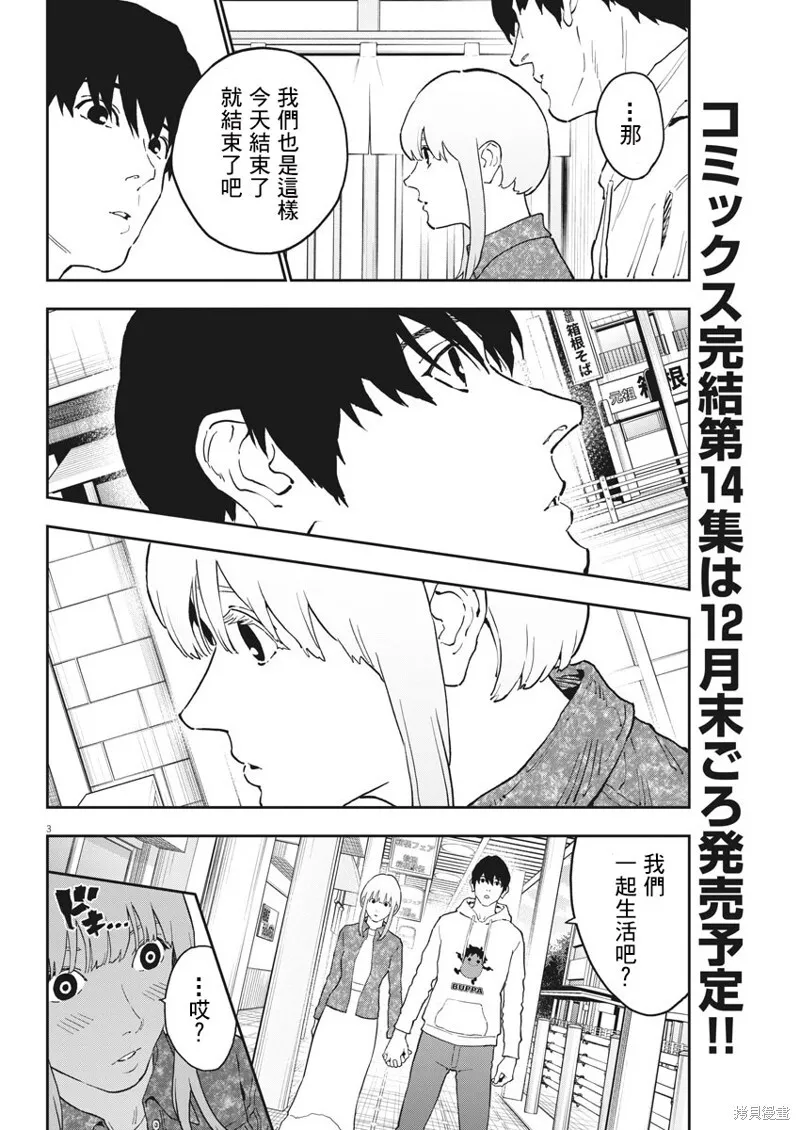 第163话完 第3页