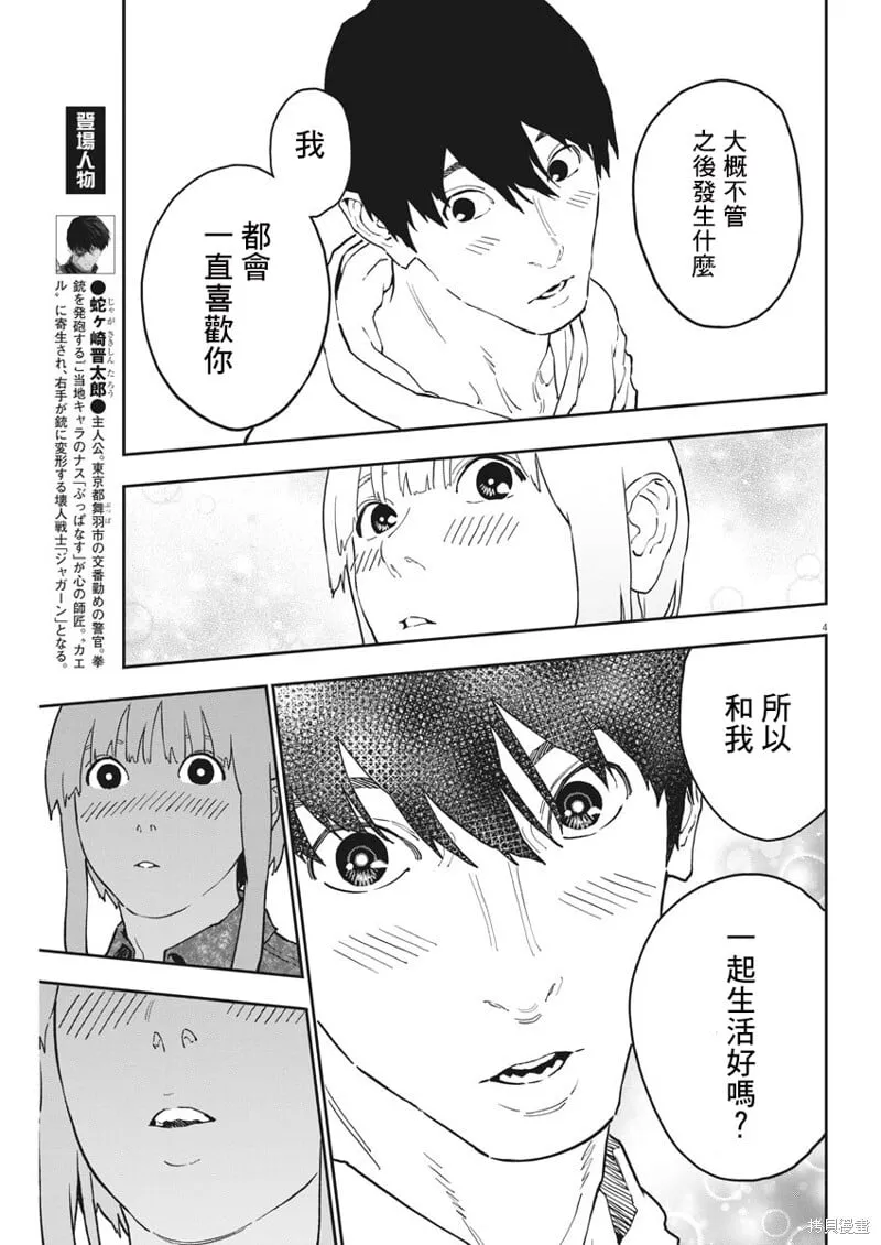 第163话完 第4页