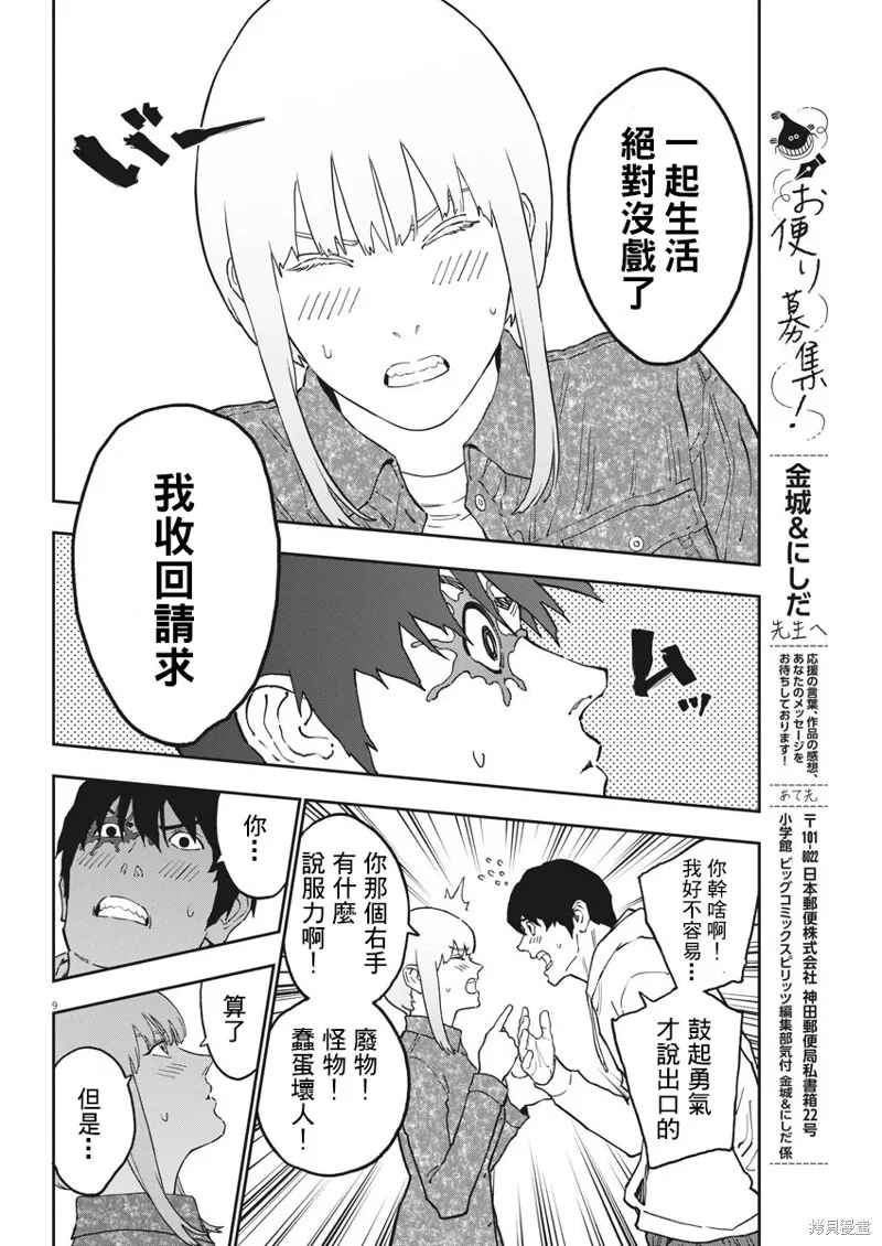 第163话完 第9页