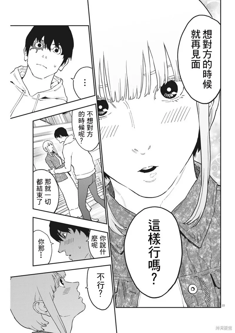 第163话完 第10页
