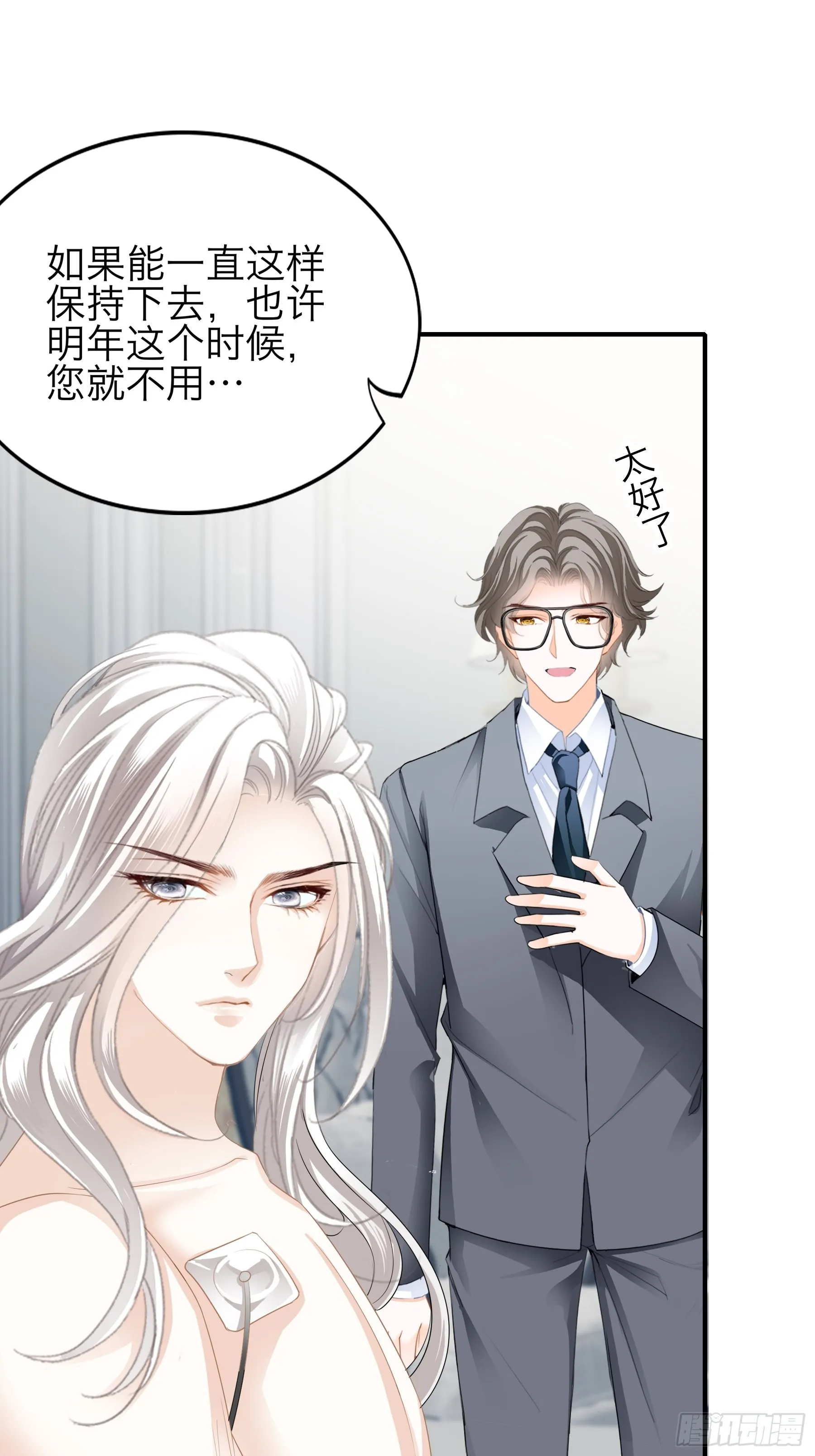 发病中刀 第20页