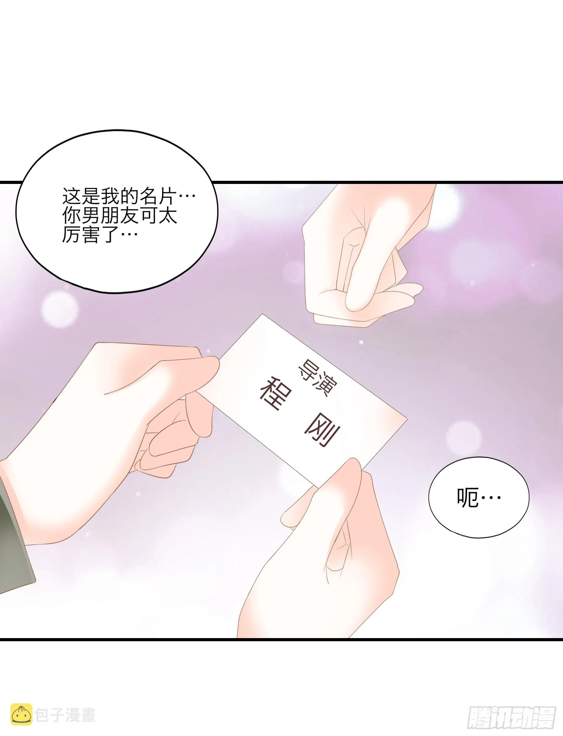 年轻人，真性急 第21页