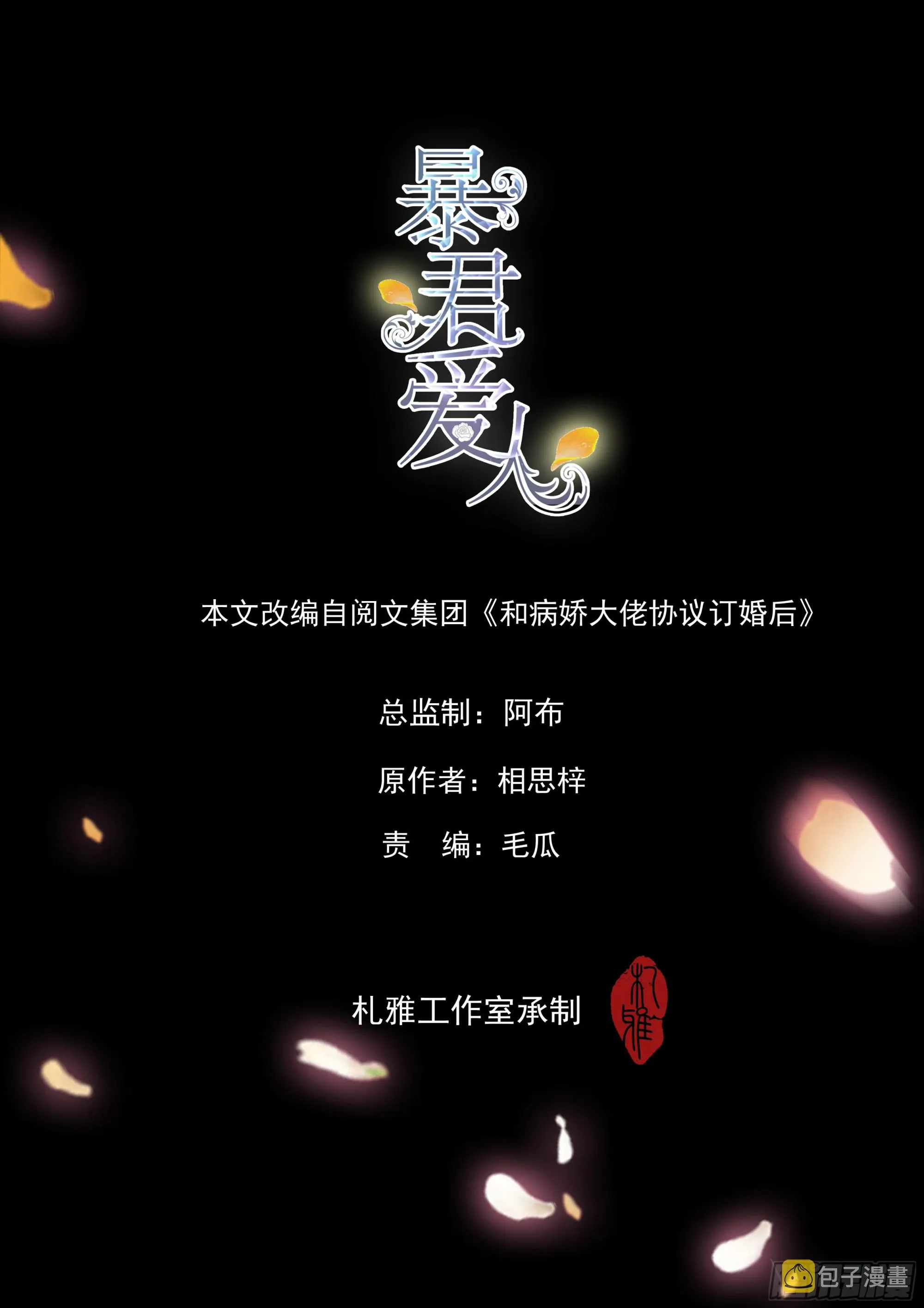 把爱唱给你 第2页