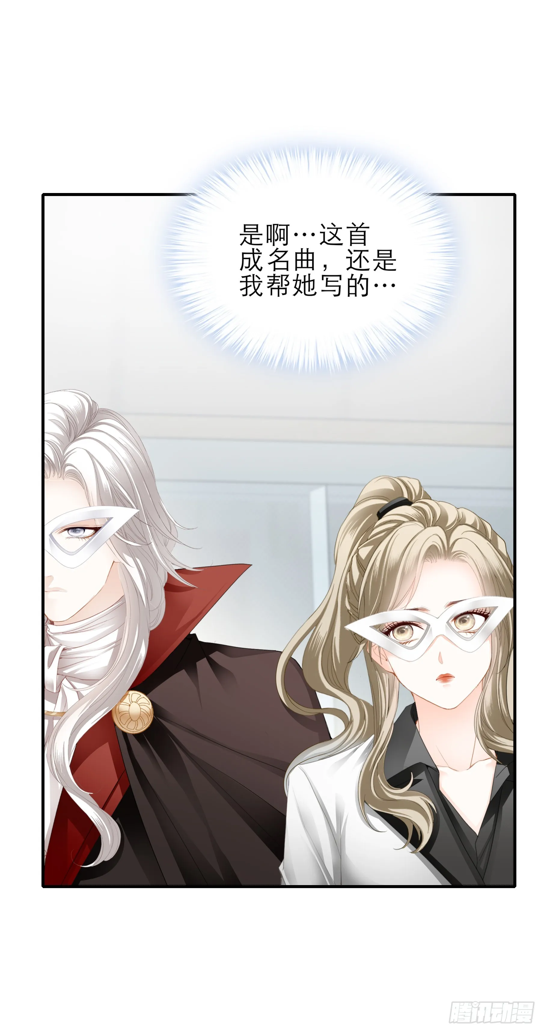 把爱唱给你 第7页