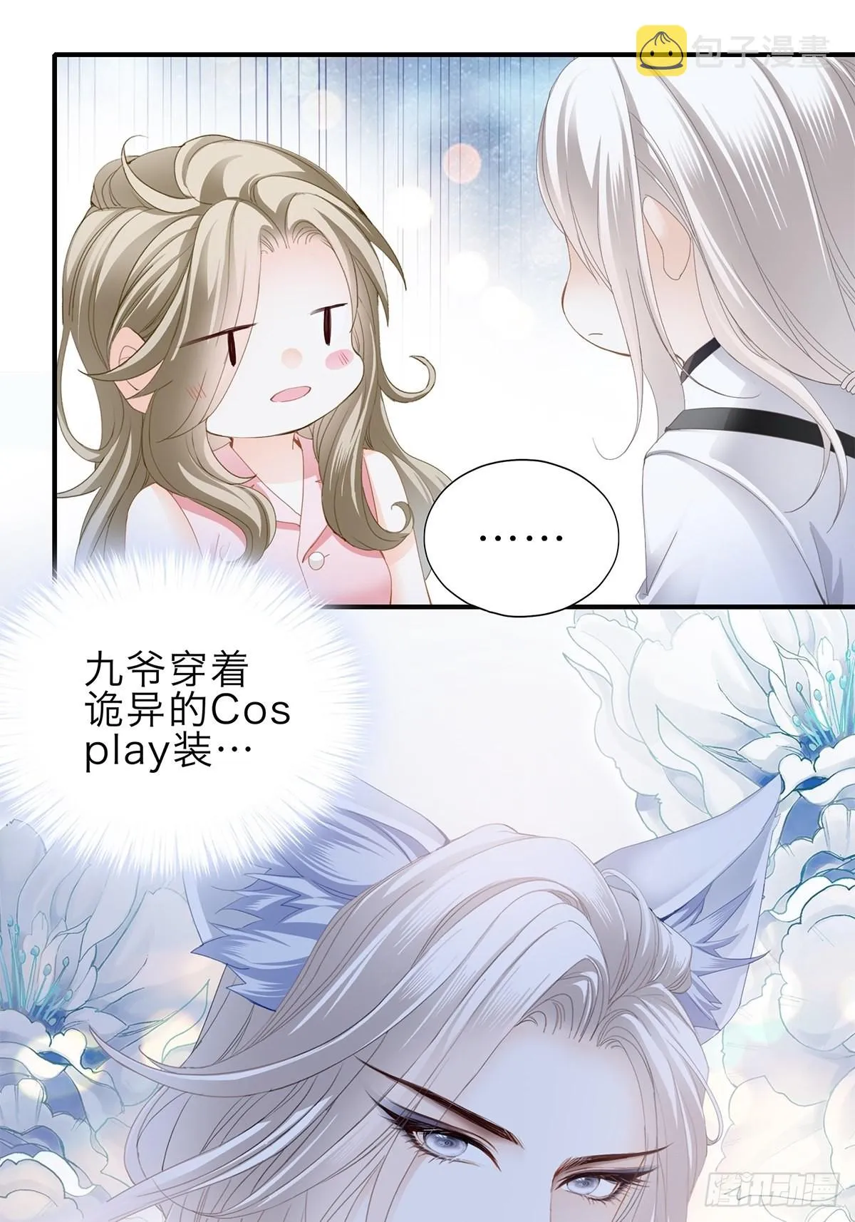 妖娆的九爷 第28页