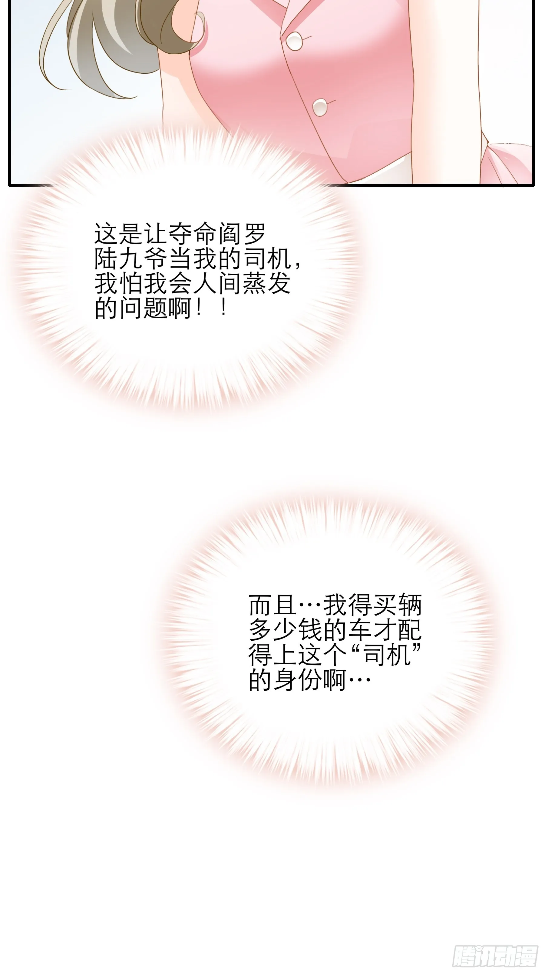 主动的九爷 第39页