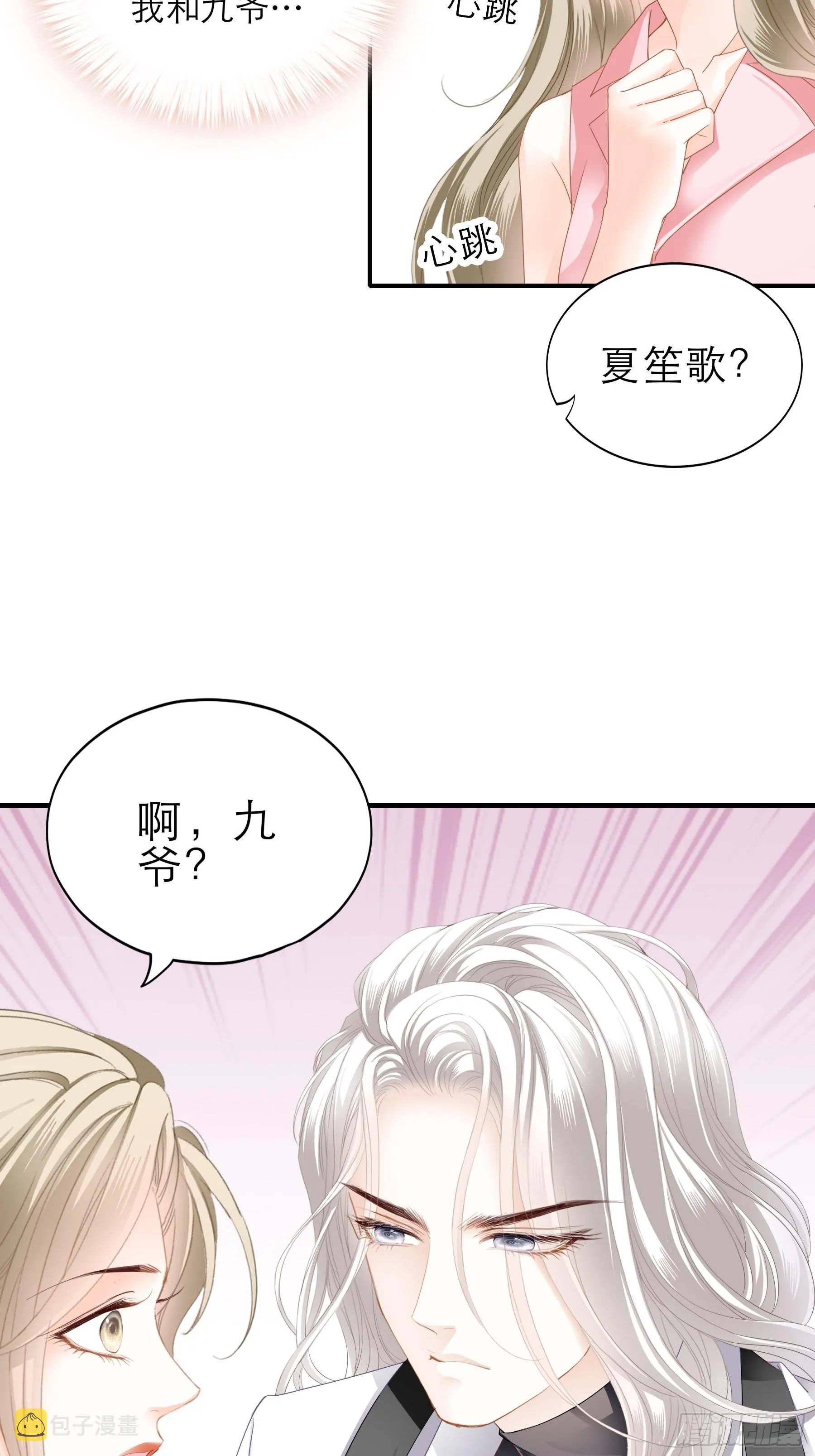 主动的九爷 第43页