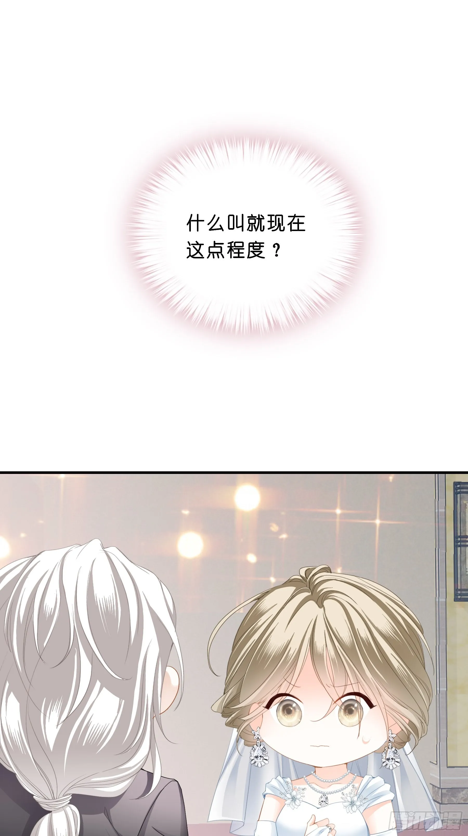 劲爆的婚礼 第3页
