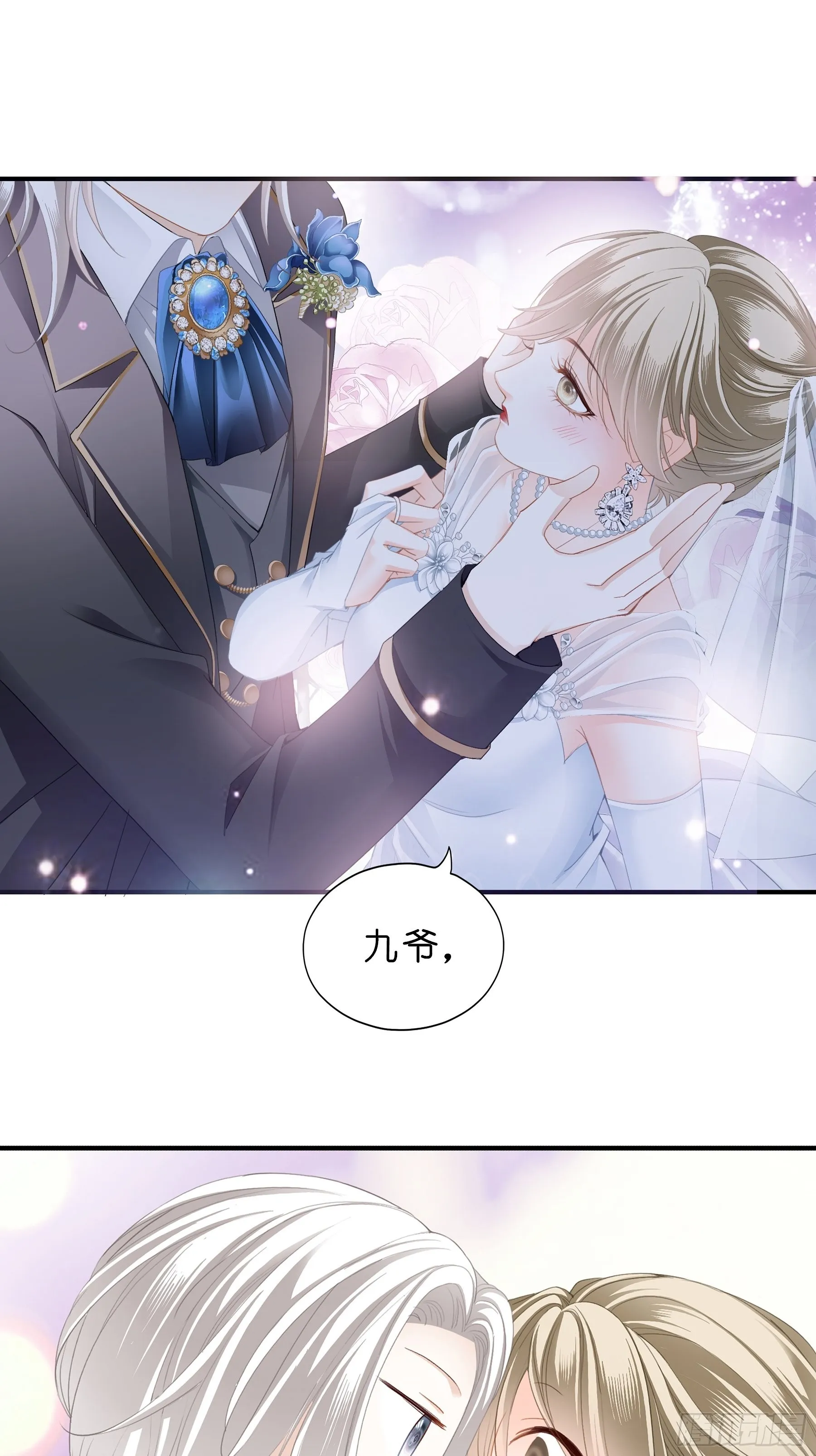劲爆的婚礼 第19页