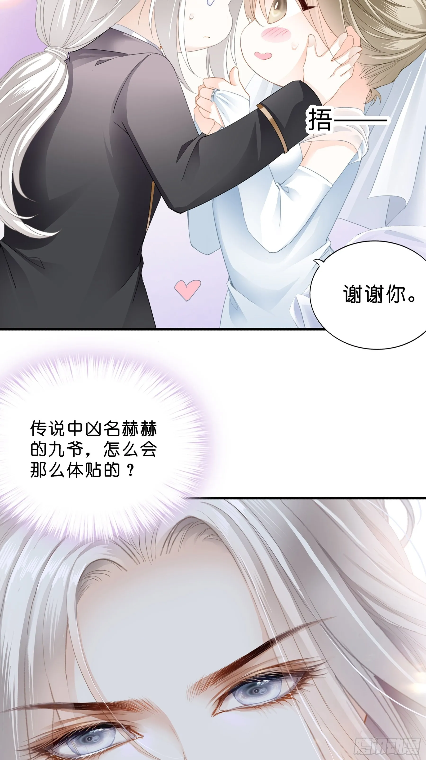 劲爆的婚礼 第20页