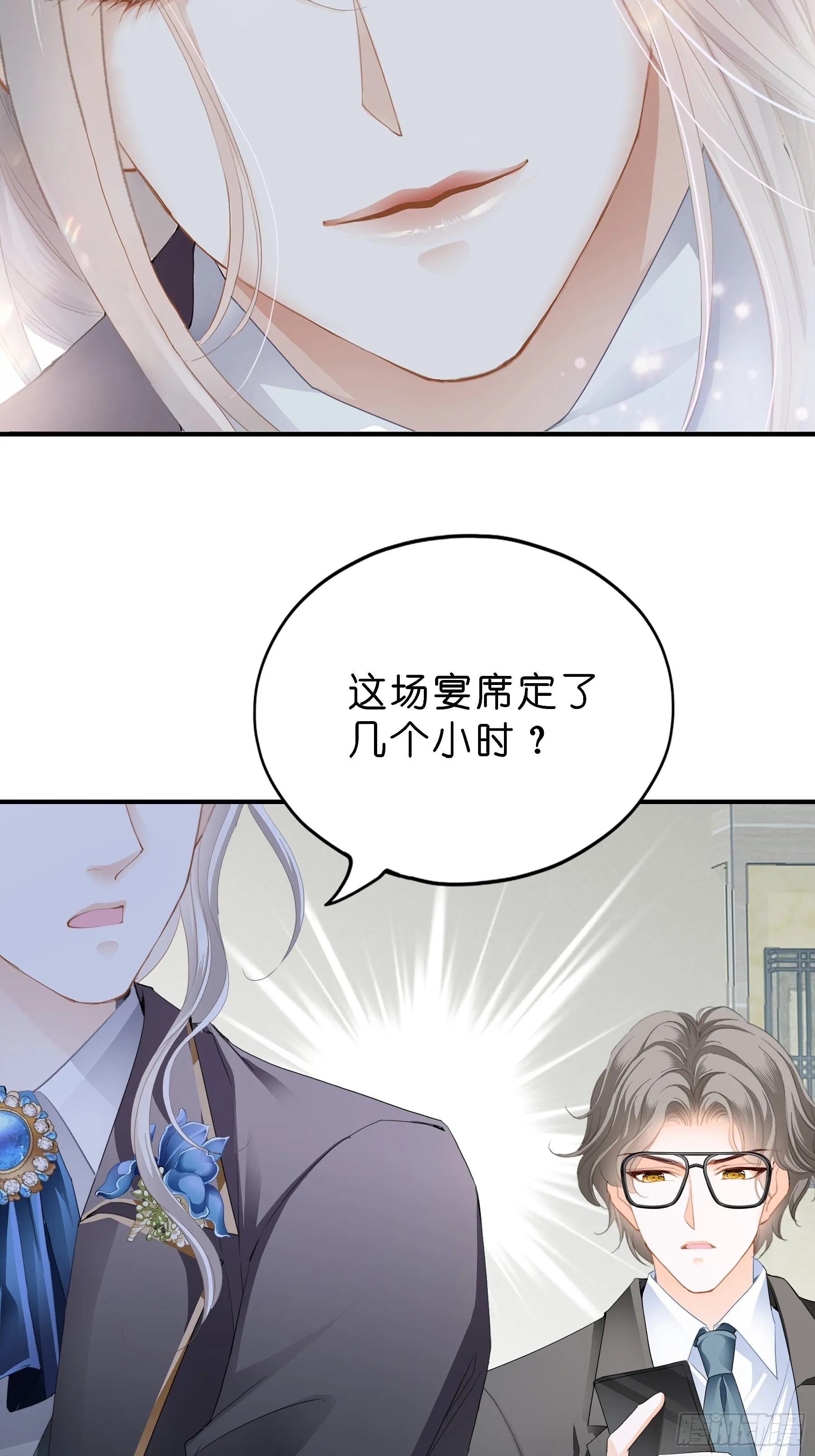 劲爆的婚礼 第21页