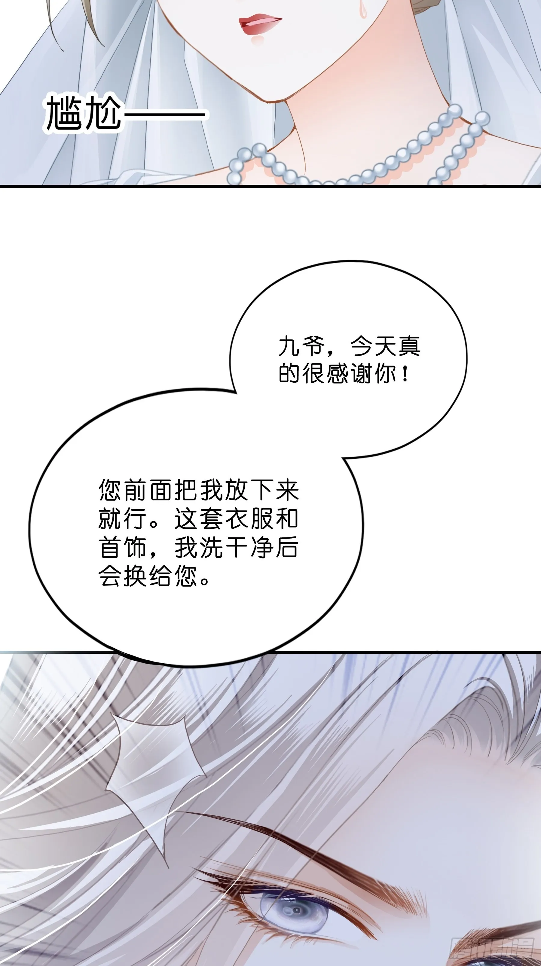 劲爆的婚礼 第31页