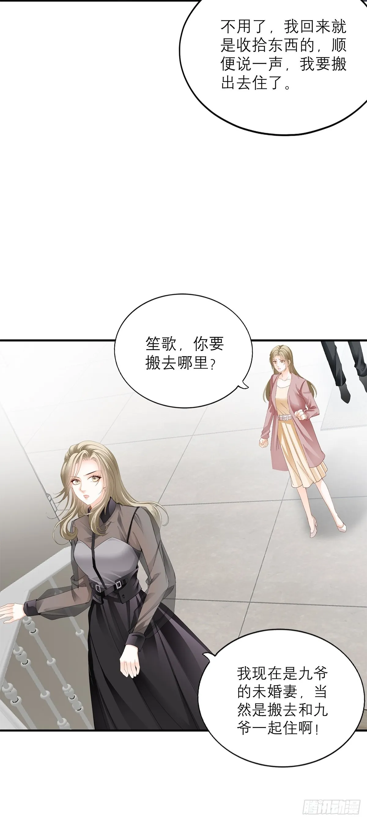 舌战“父母” 第23页