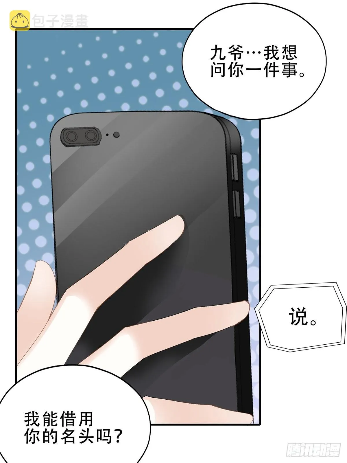 我是九爷未婚妻 第3页
