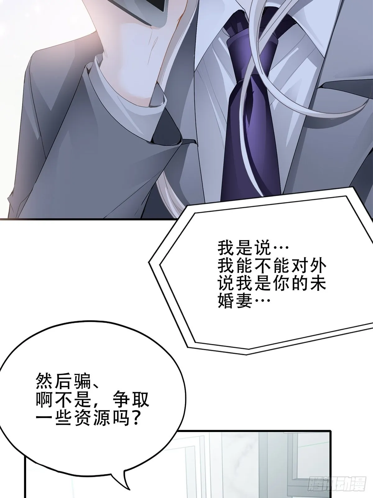 我是九爷未婚妻 第5页