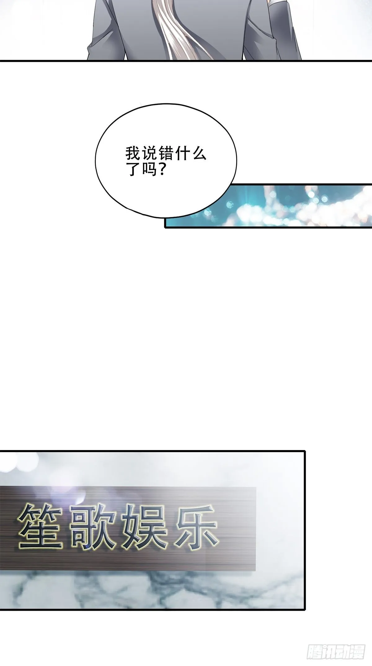 我是九爷未婚妻 第13页