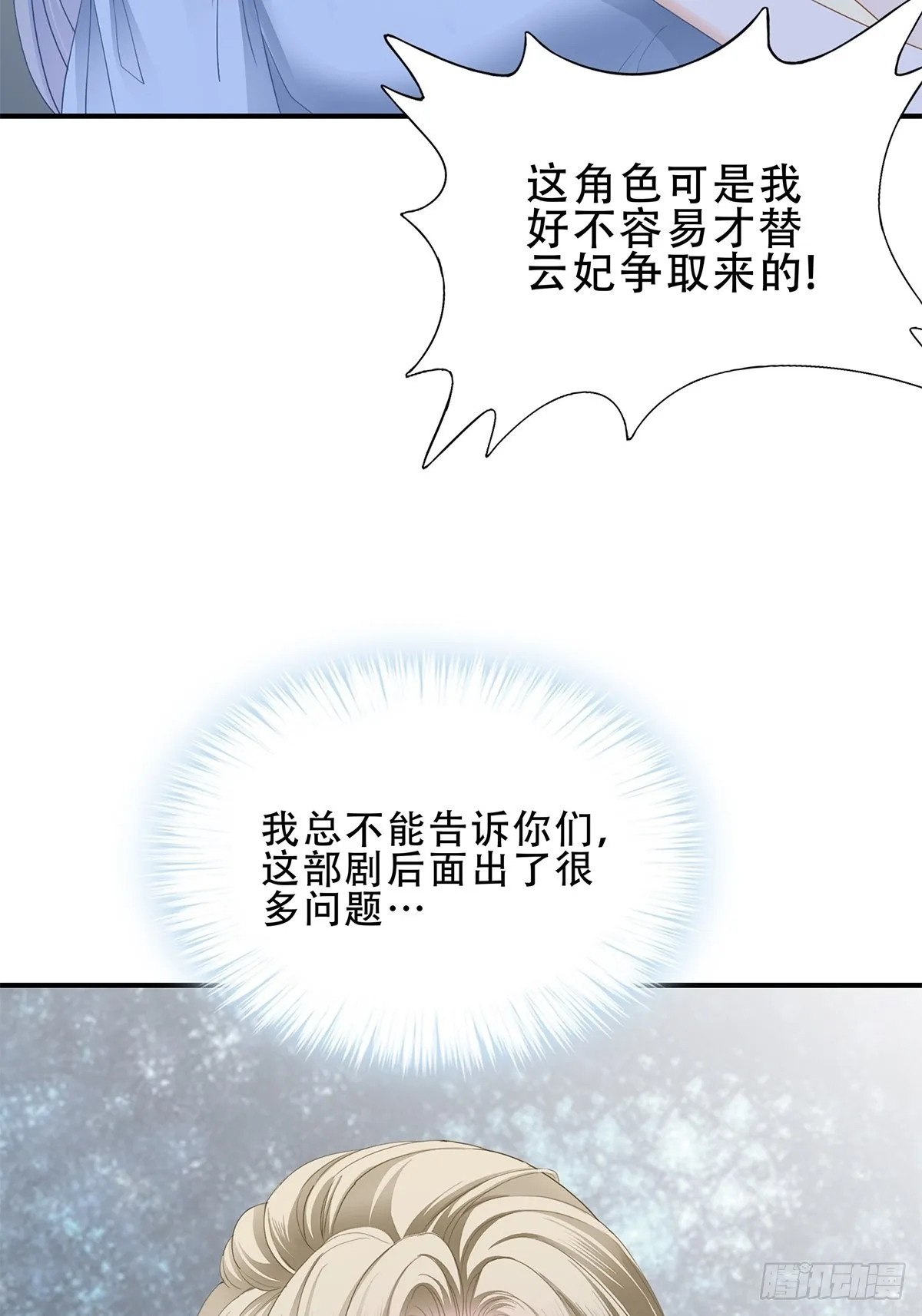 我是九爷未婚妻 第27页