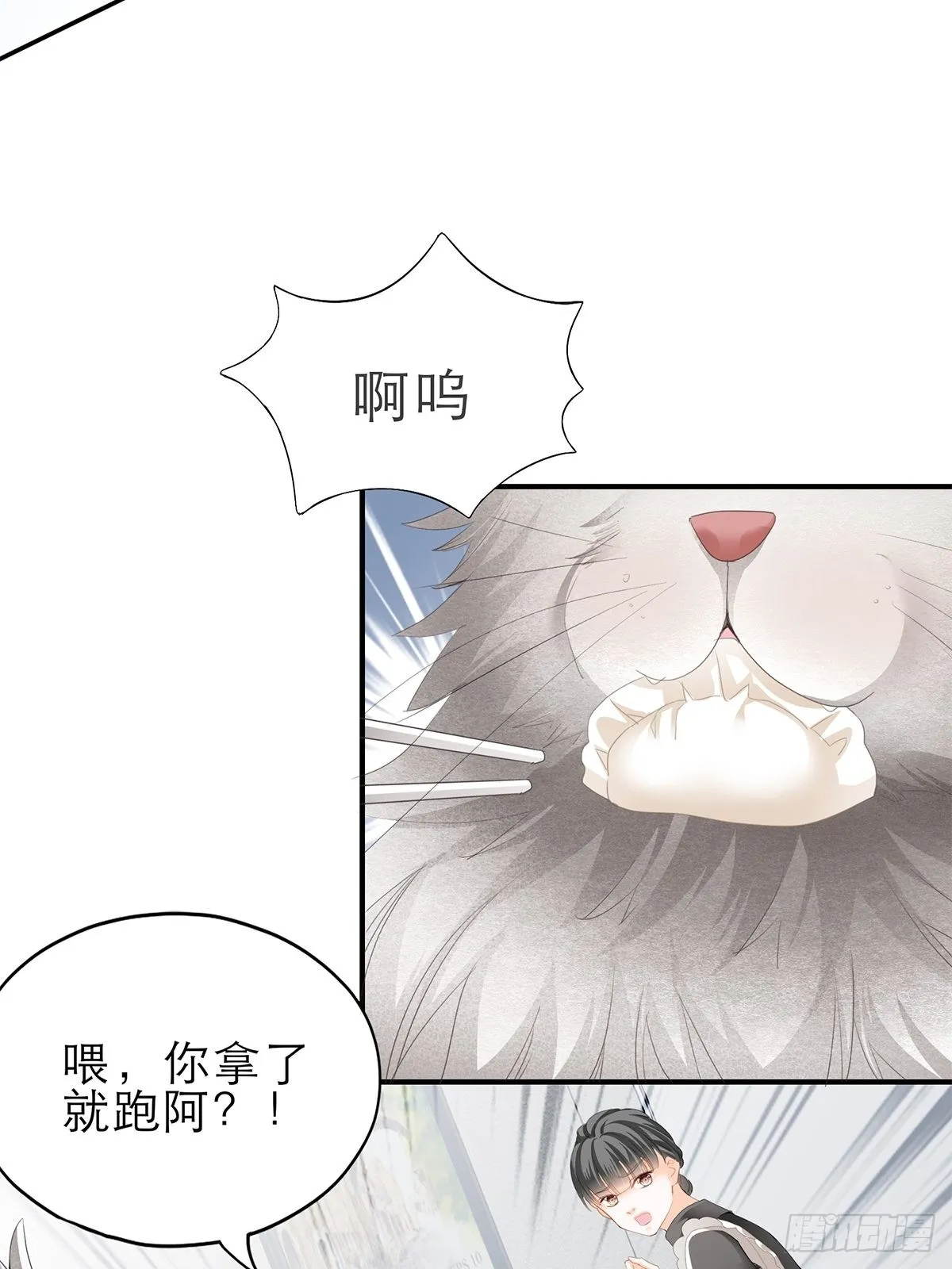 吃猫咪的醋 第27页