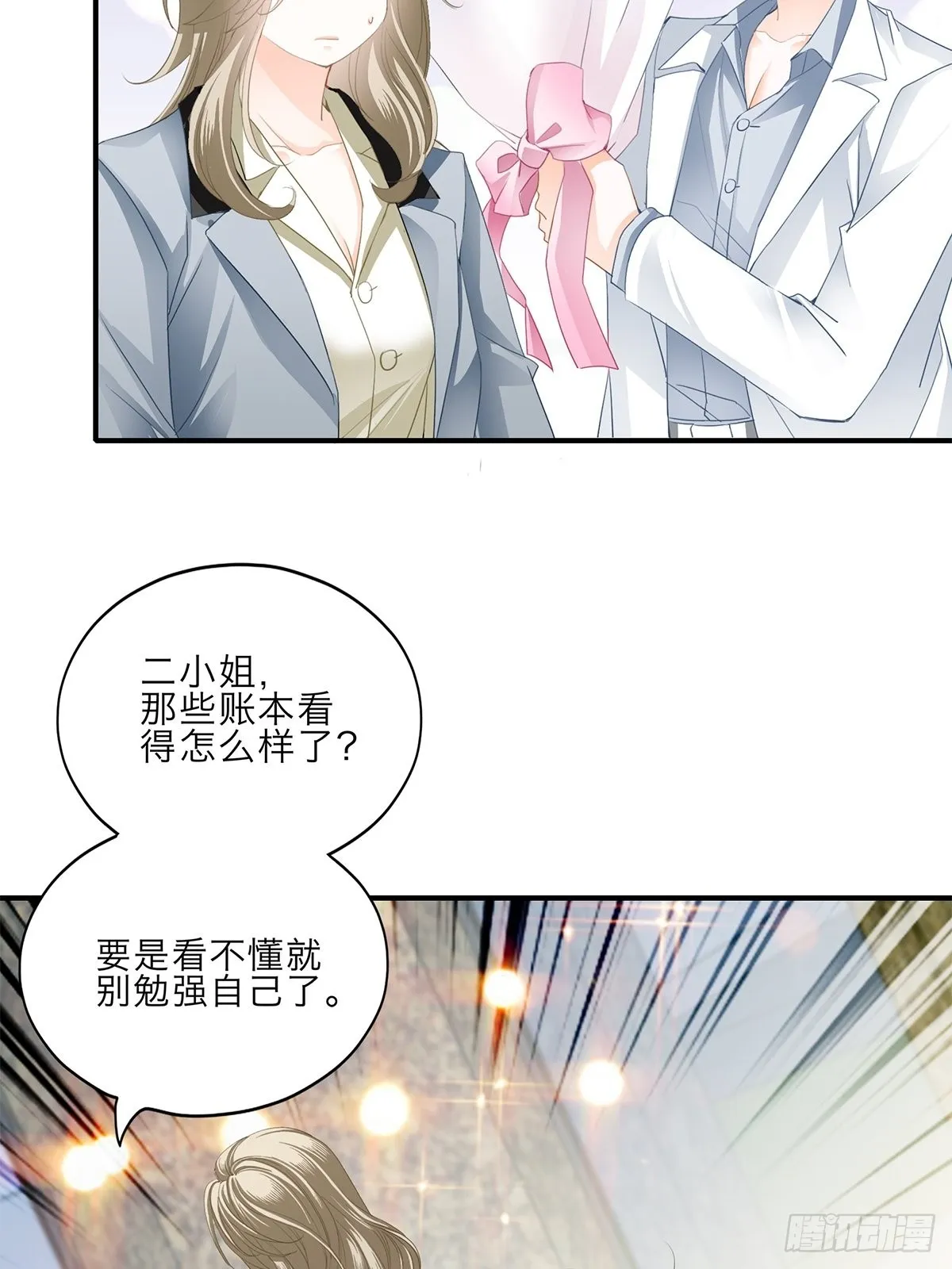 骚扰 第11页