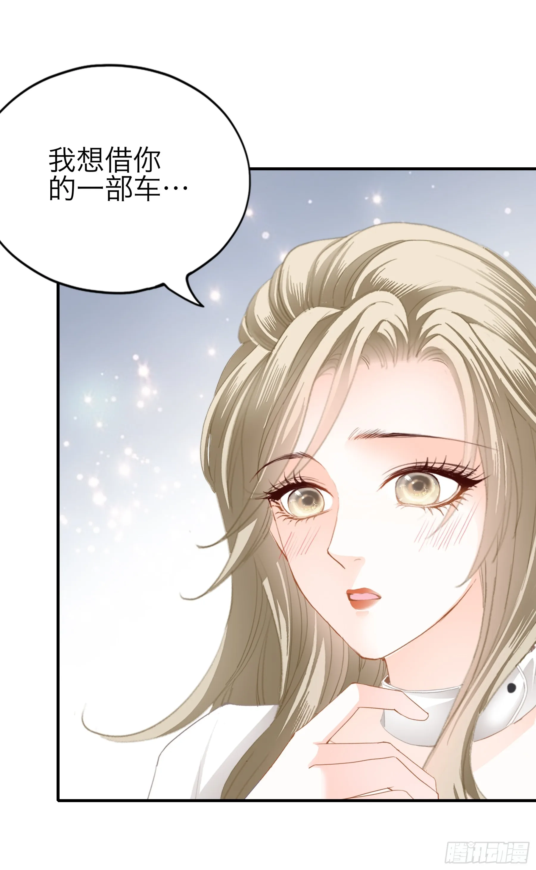 好想和你开车 第5页