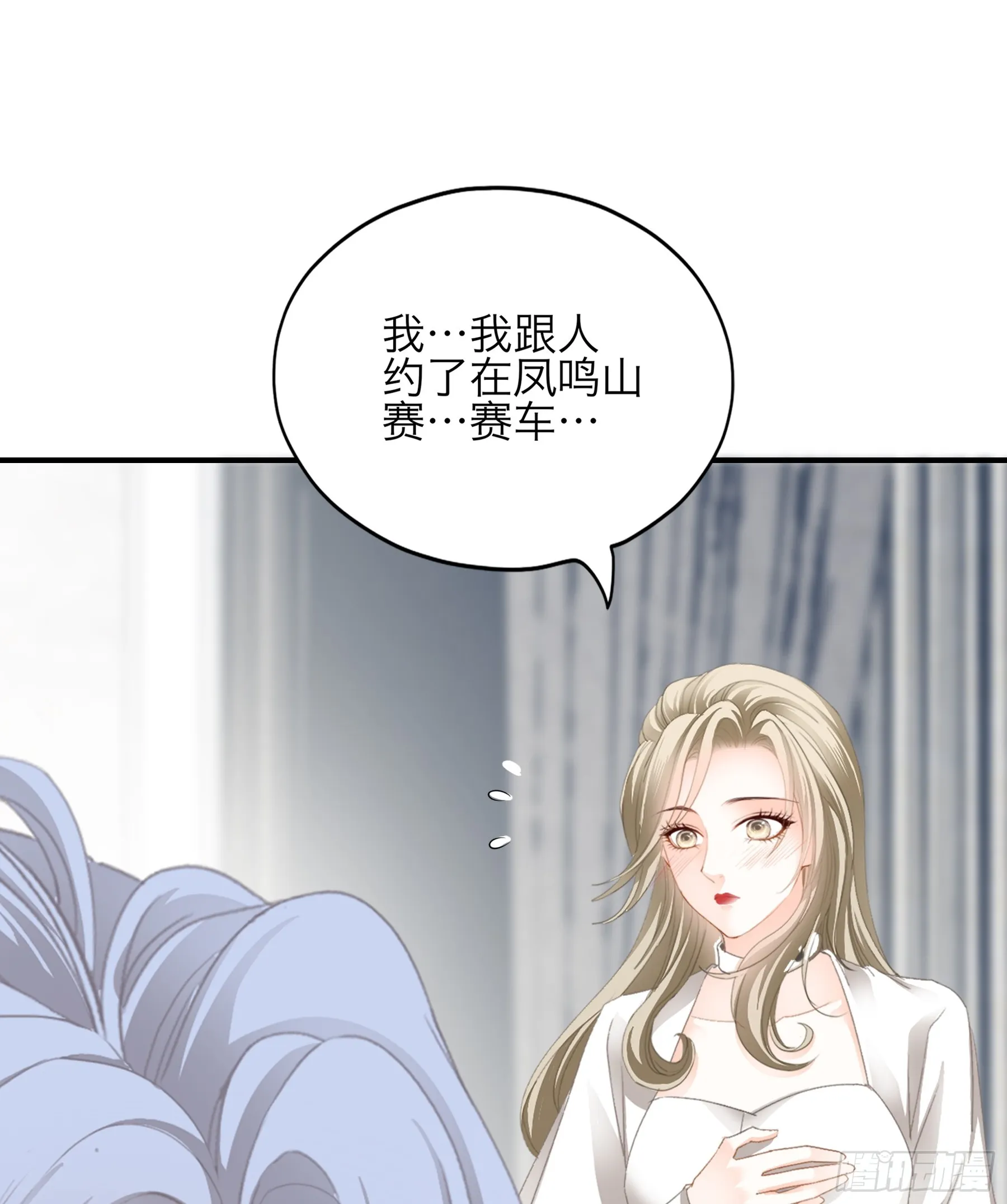 好想和你开车 第8页