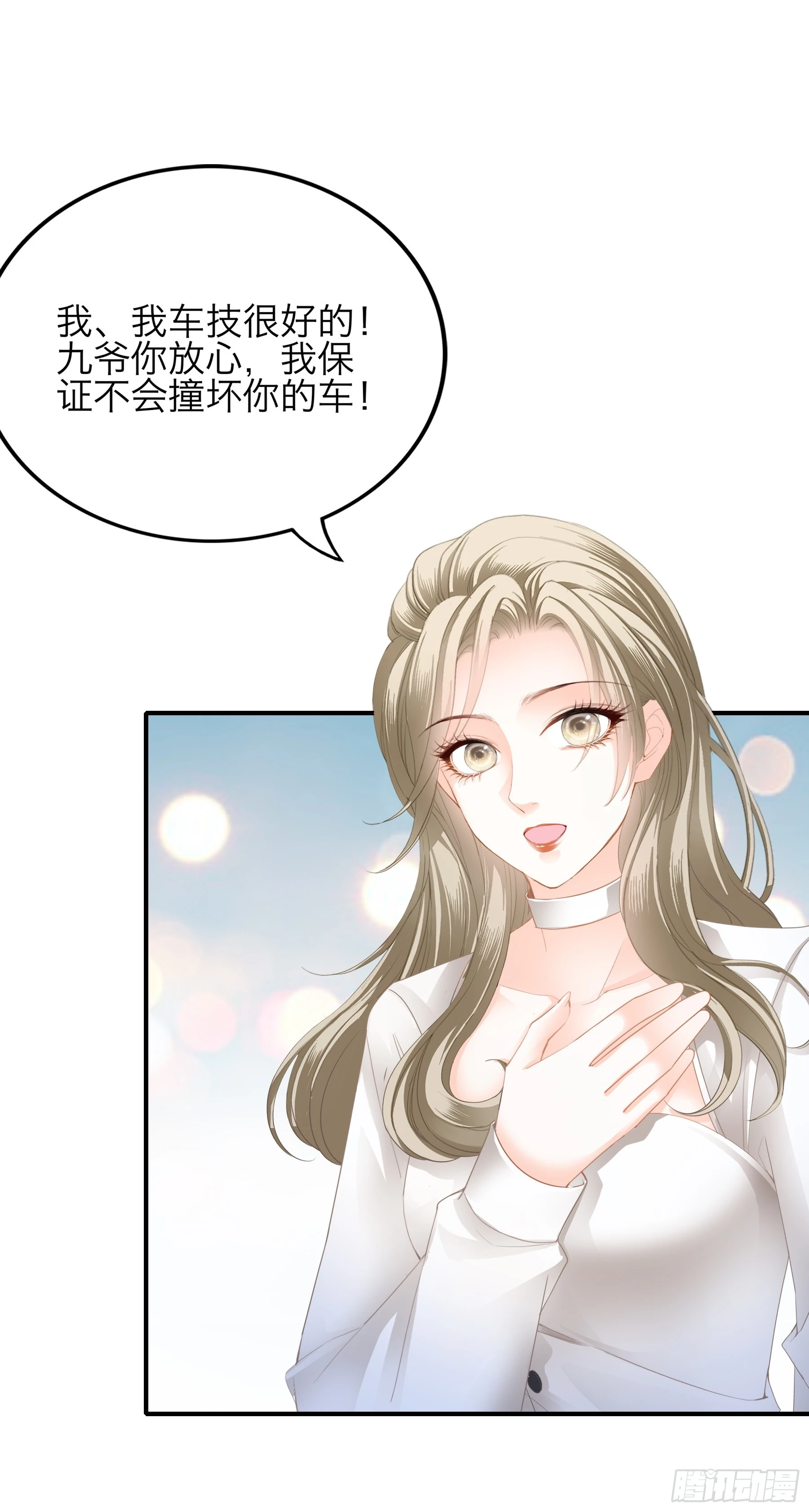 好想和你开车 第12页