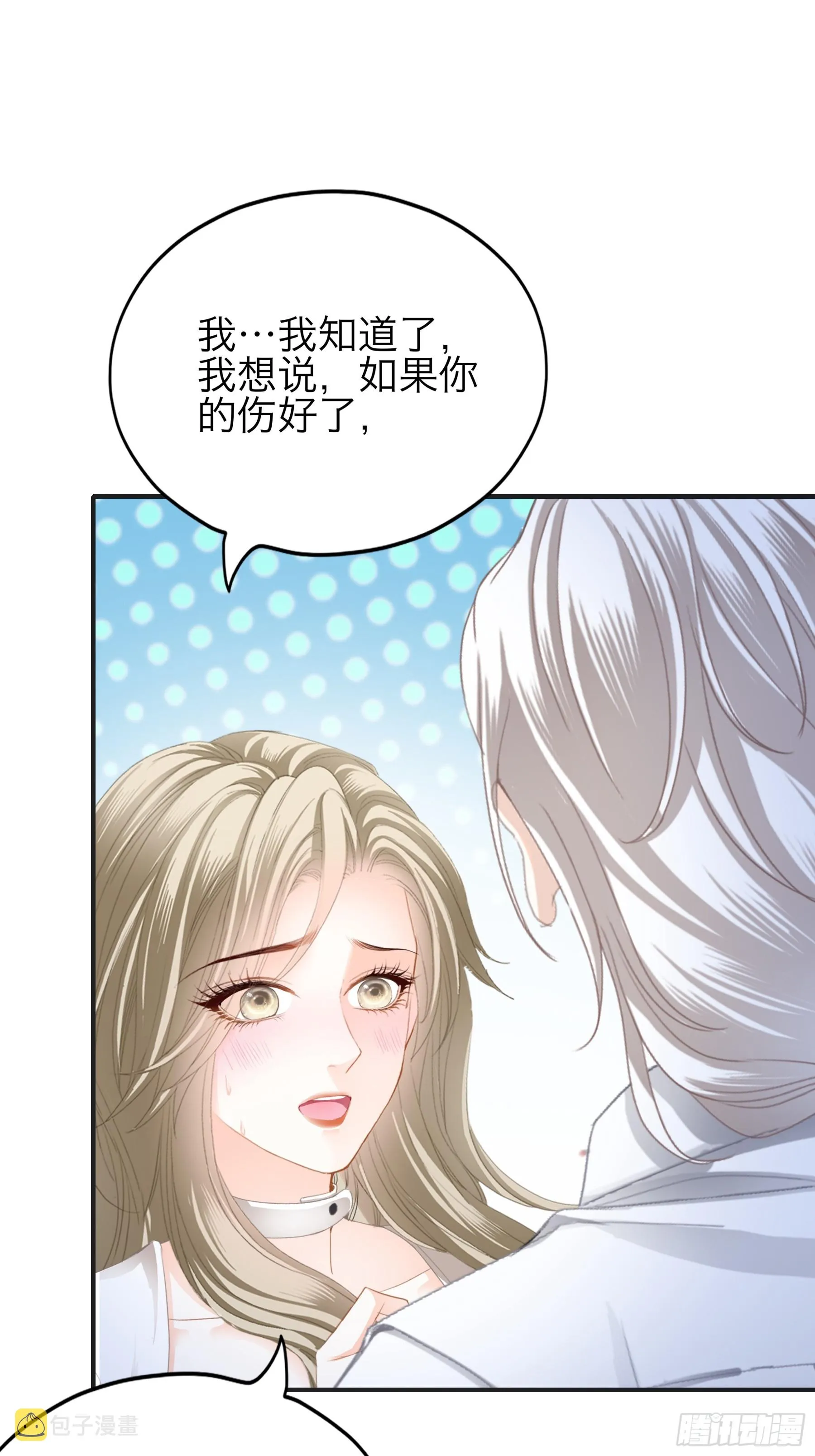 好想和你开车 第28页