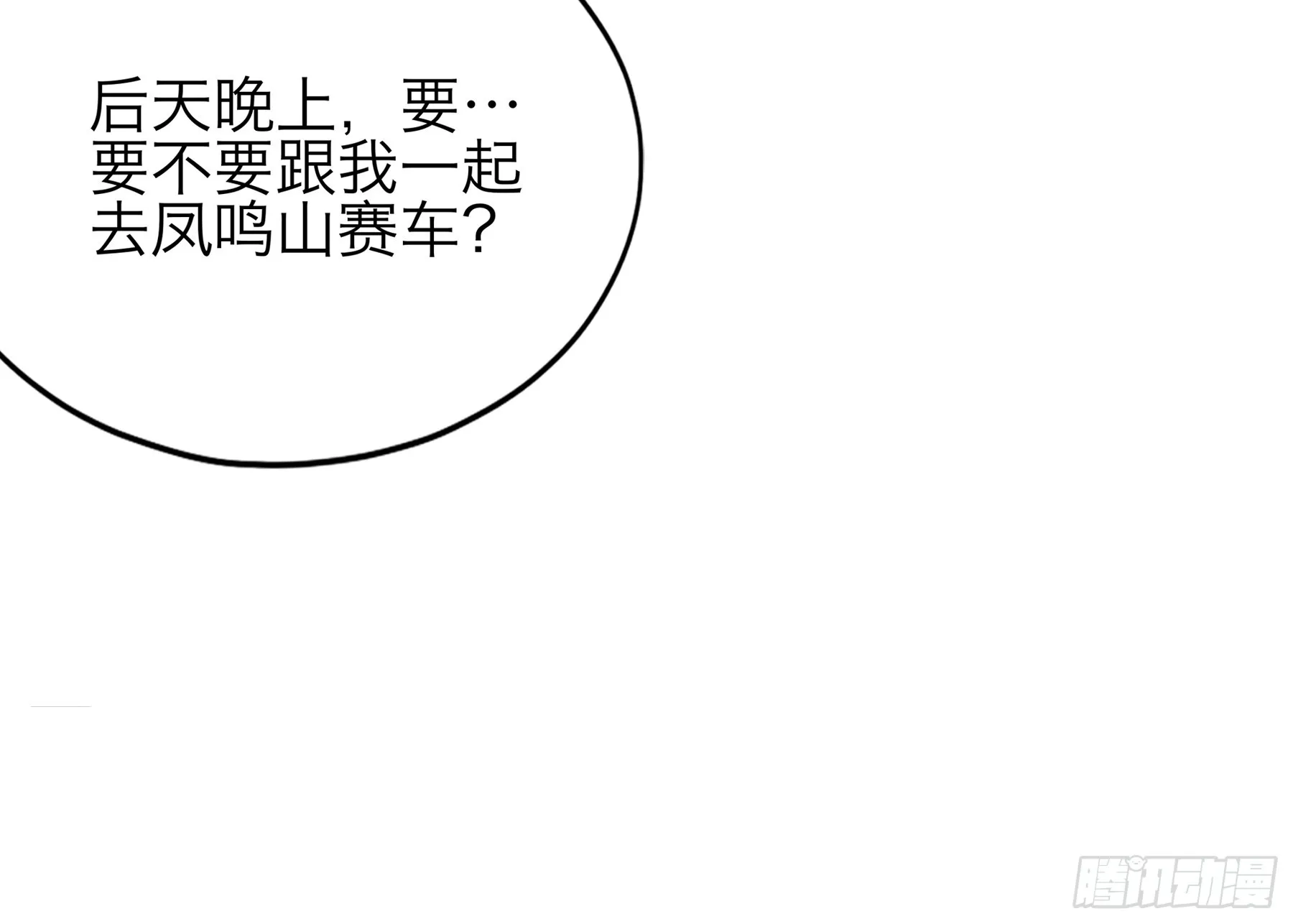 好想和你开车 第29页