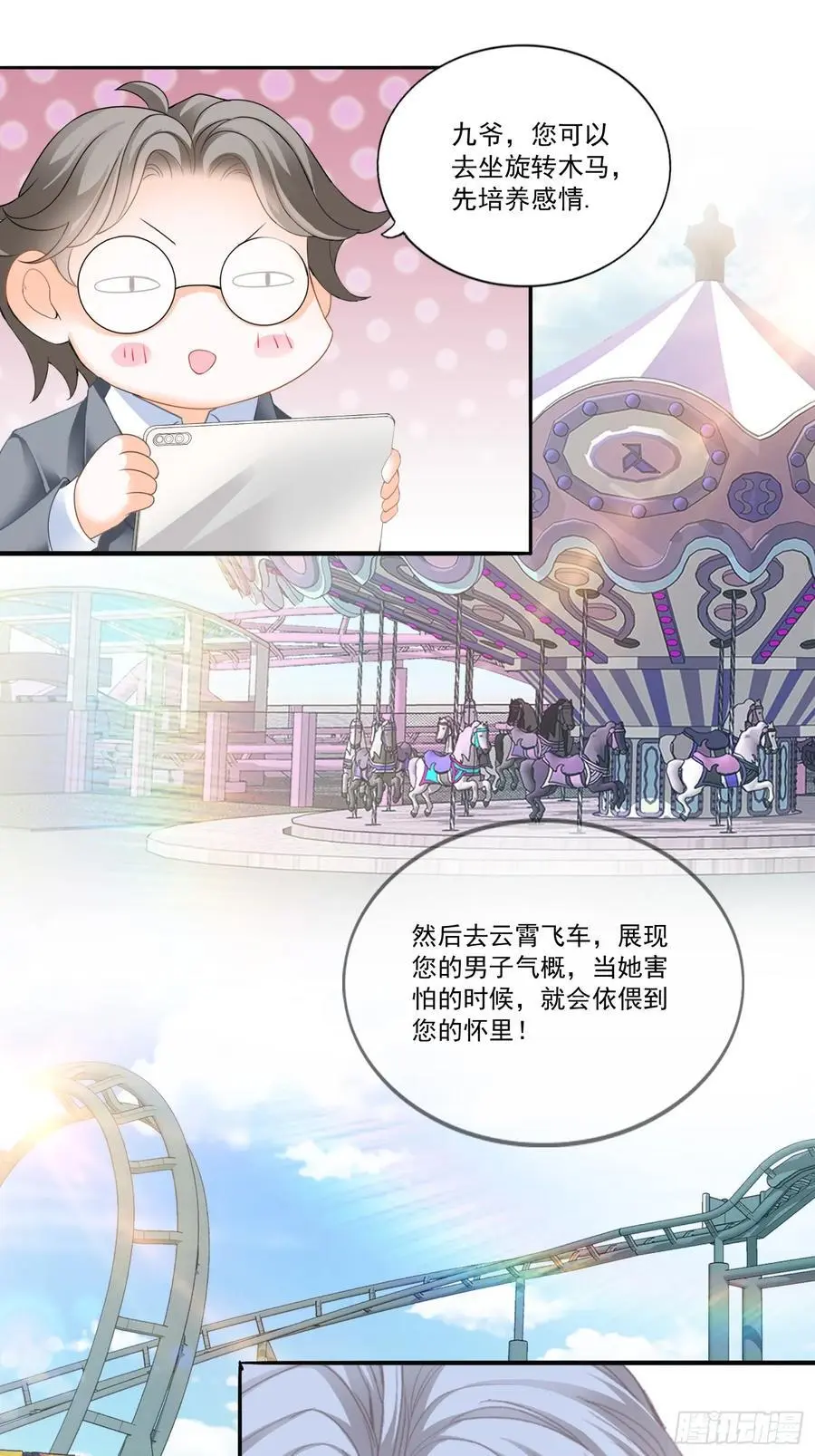 激情的前奏 第8页