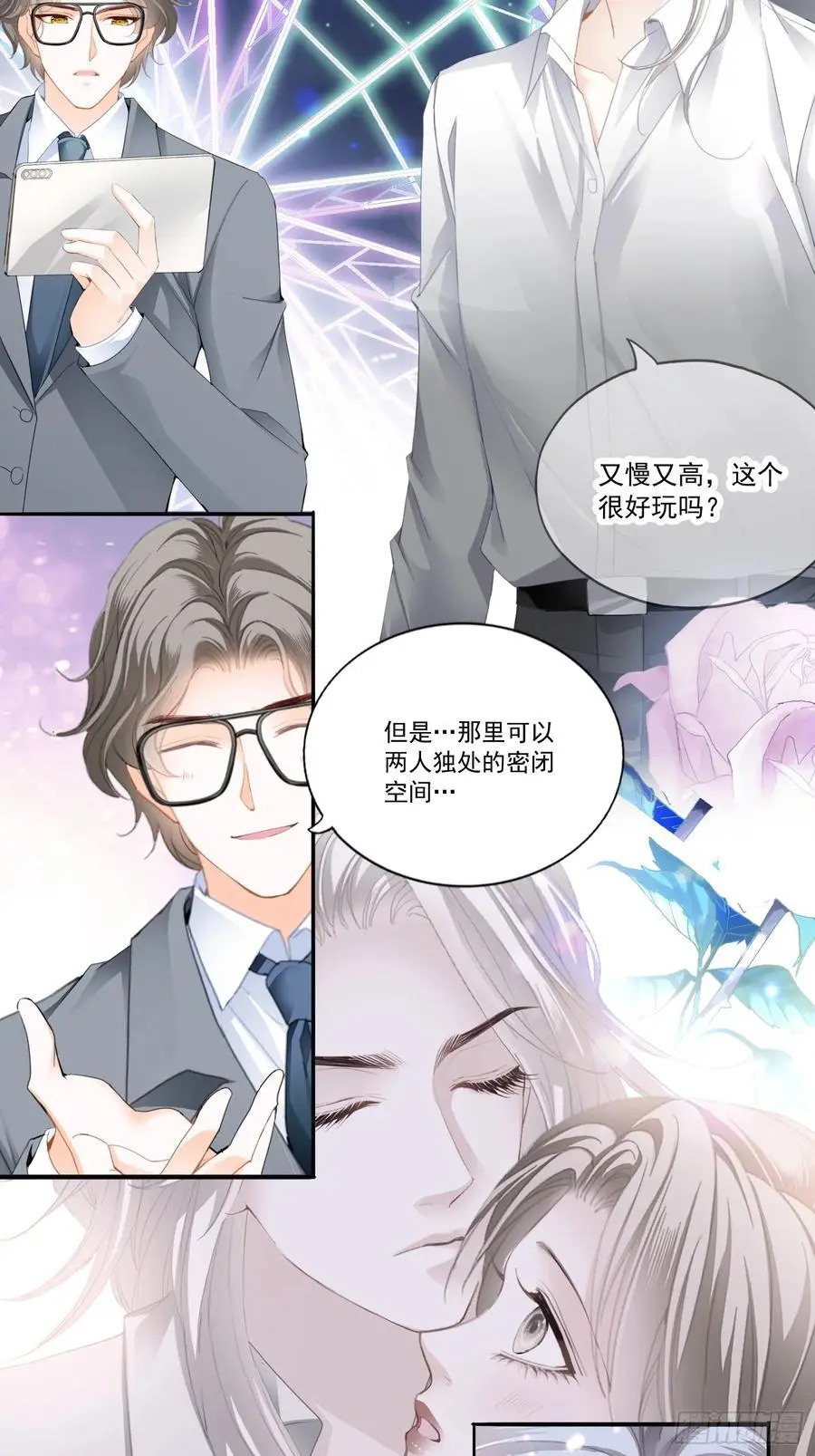 激情的前奏 第10页