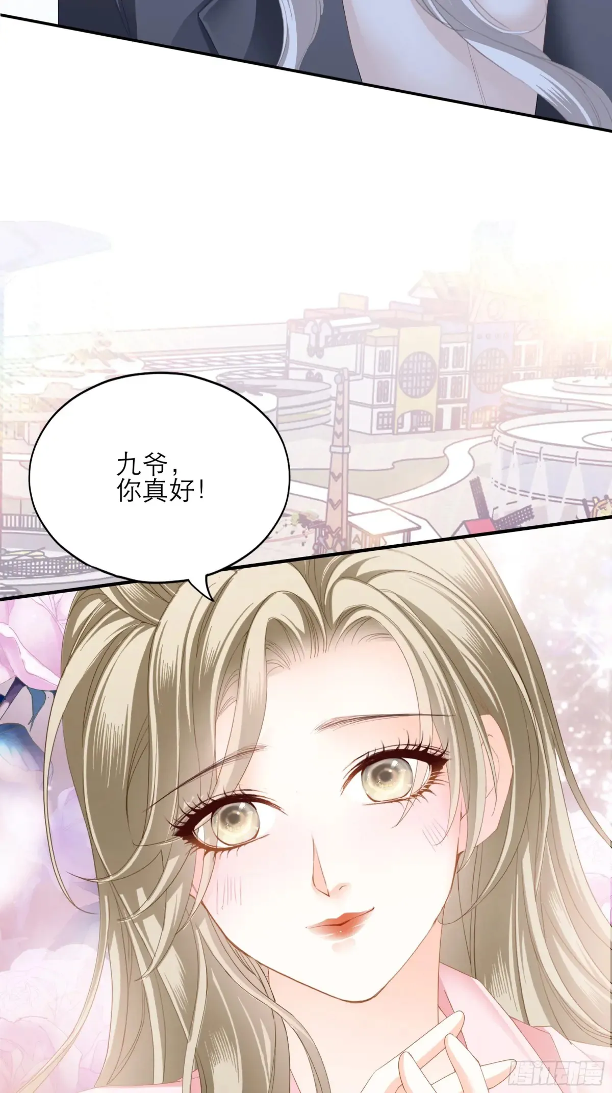秘密摩天轮情事 第7页