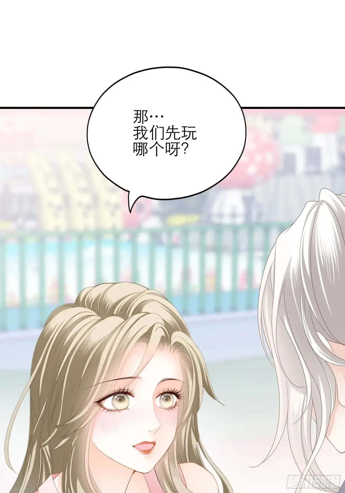 秘密摩天轮情事 第9页