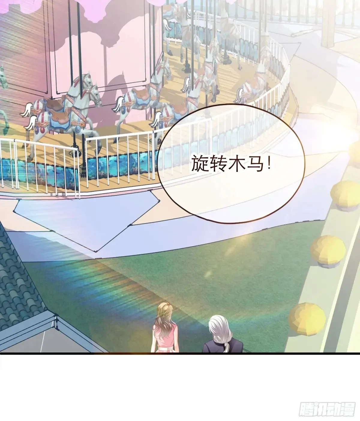 秘密摩天轮情事 第11页