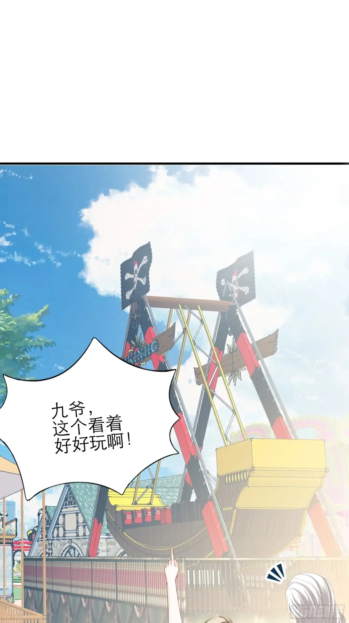 秘密摩天轮情事 第15页
