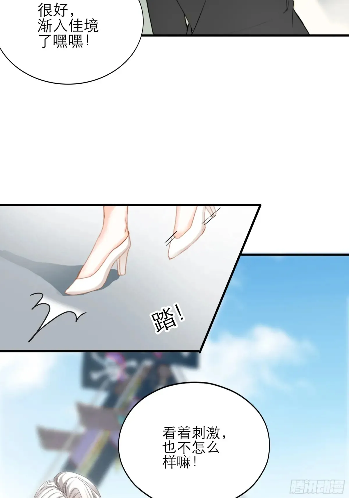 秘密摩天轮情事 第19页