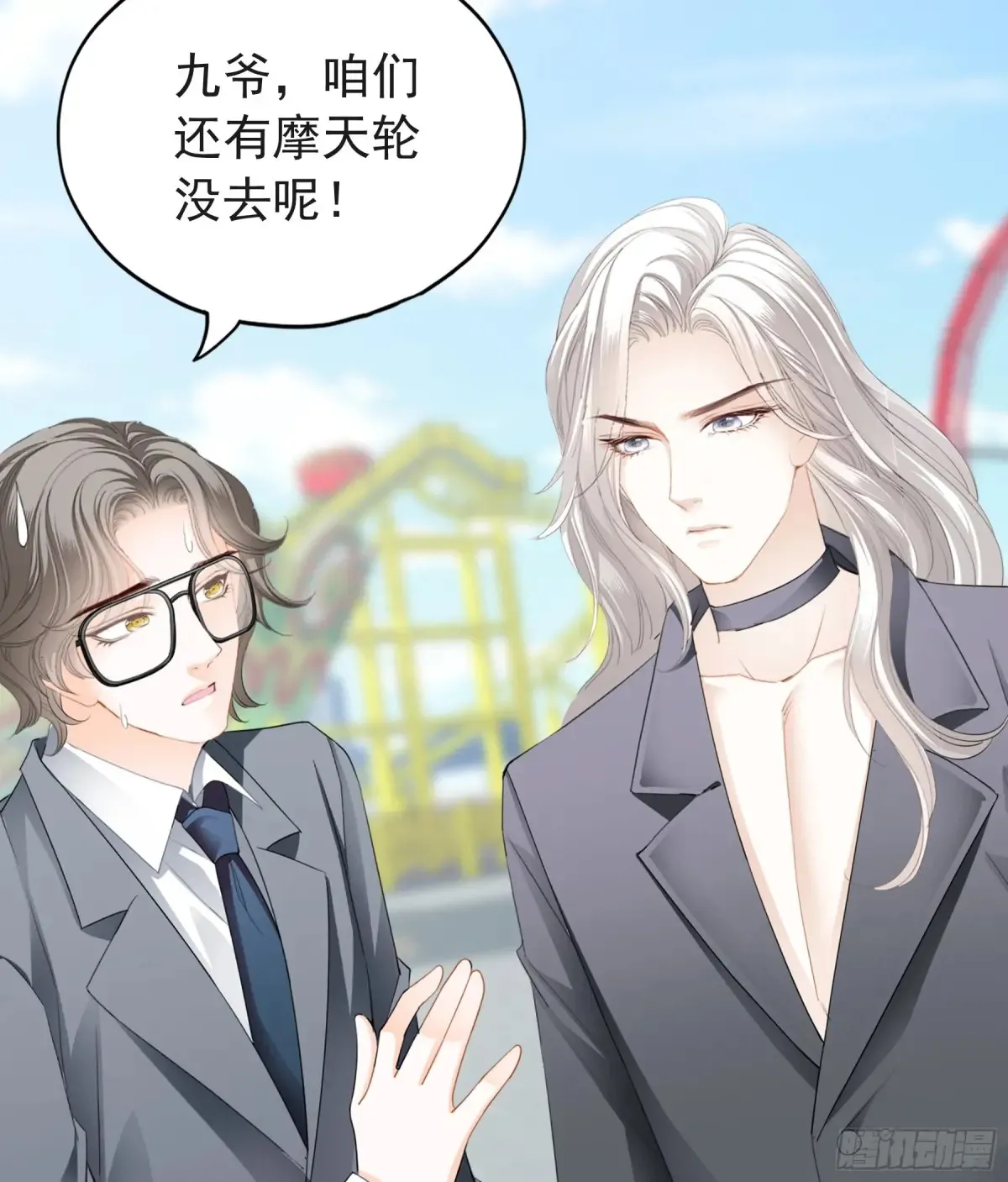 秘密摩天轮情事 第22页