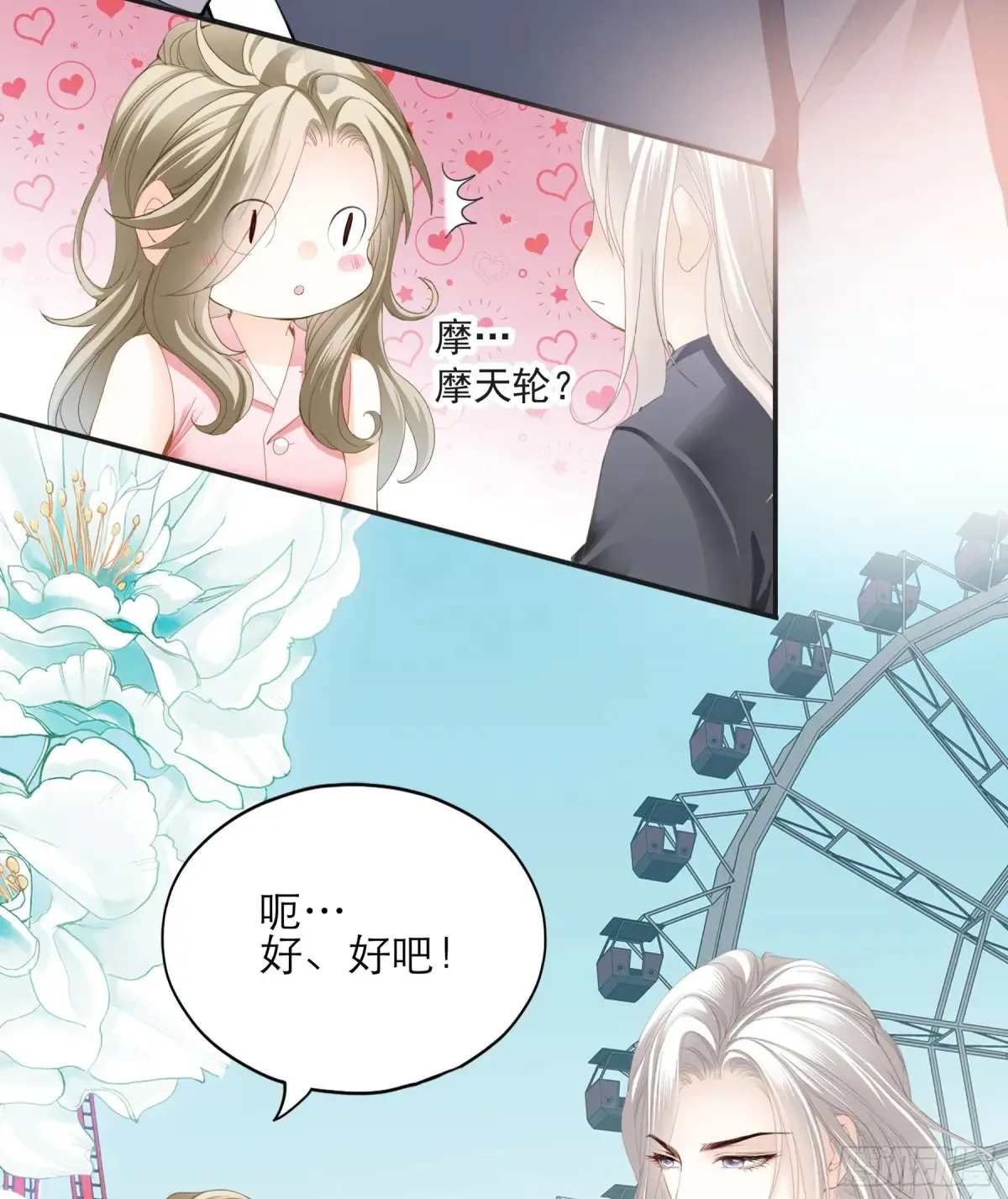 秘密摩天轮情事 第25页