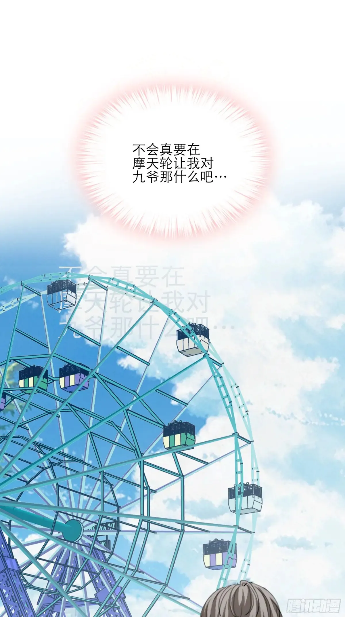 秘密摩天轮情事 第27页