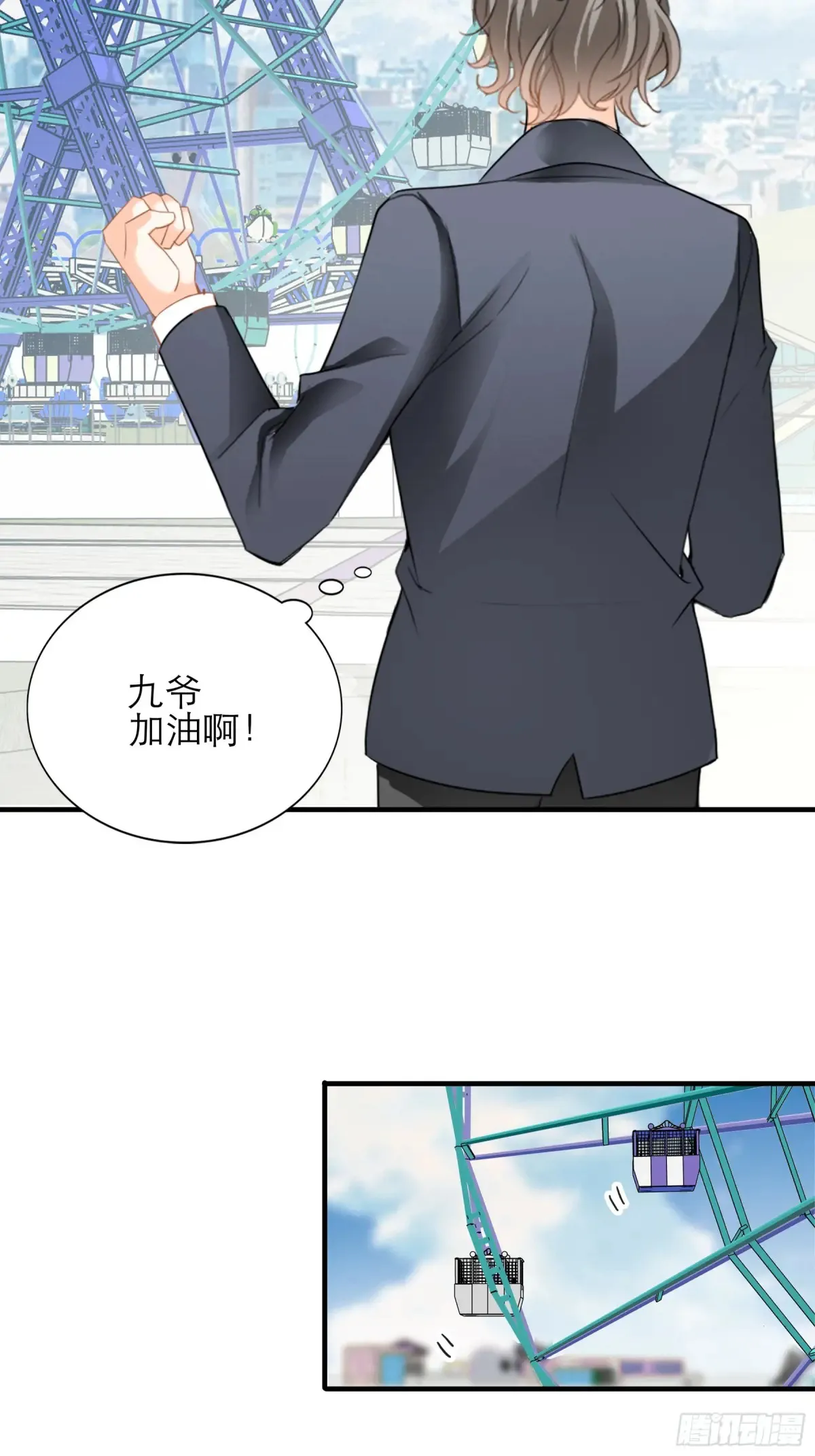 秘密摩天轮情事 第28页