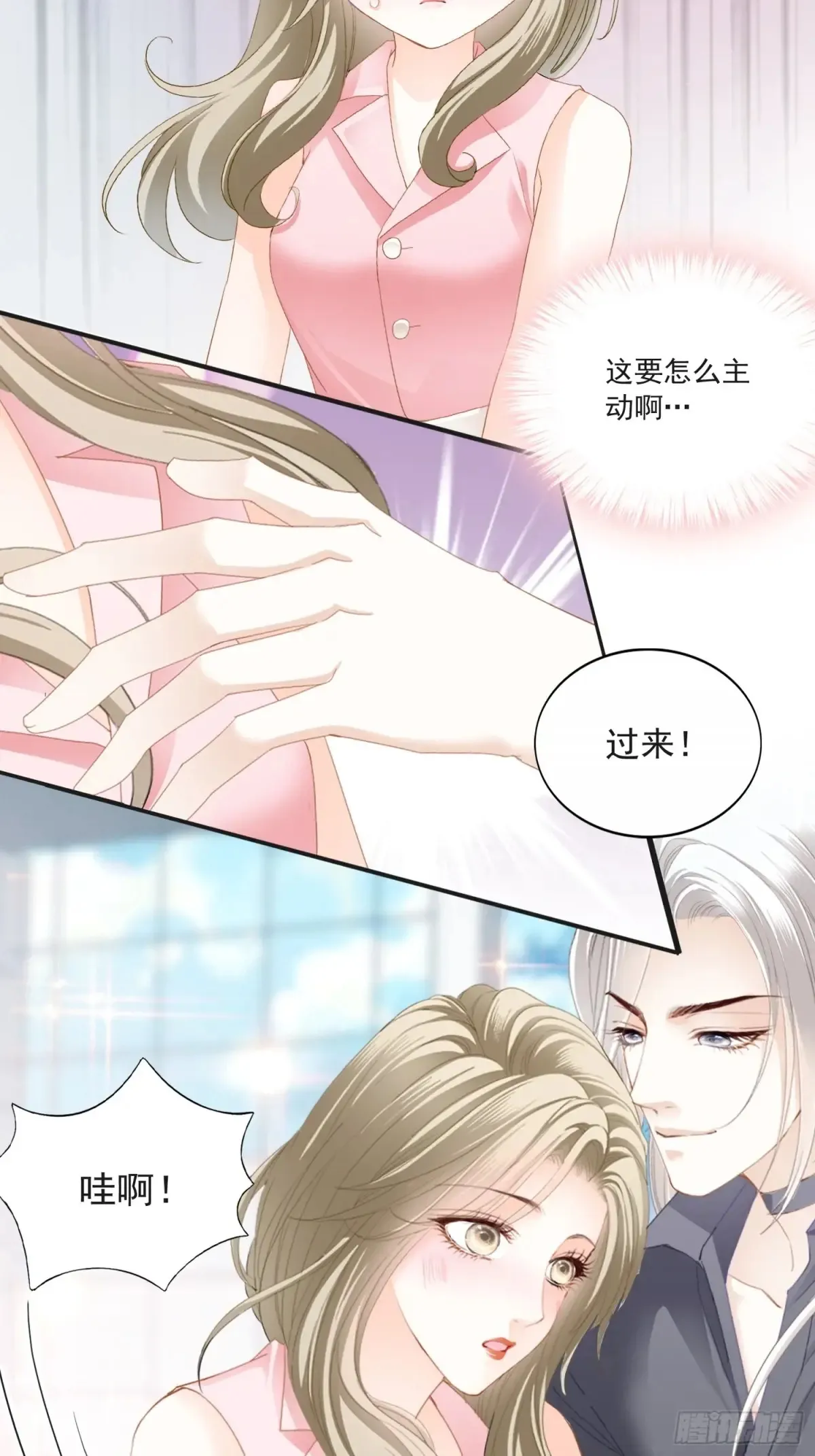 秘密摩天轮情事 第32页