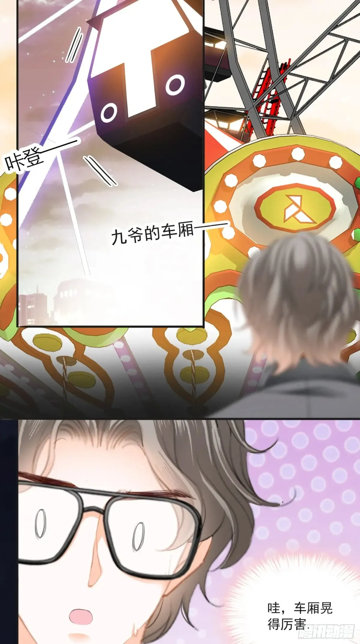 秘密摩天轮情事 第36页