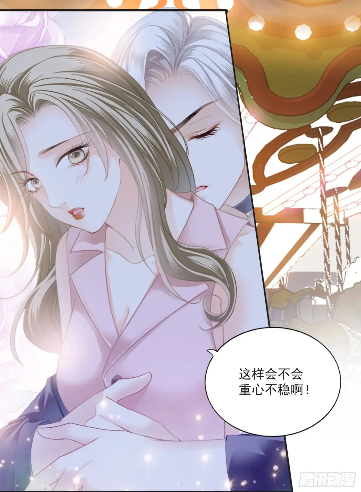 秘密摩天轮情事 第39页