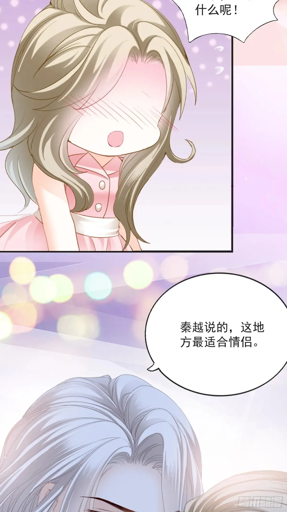 秘密摩天轮情事 第41页