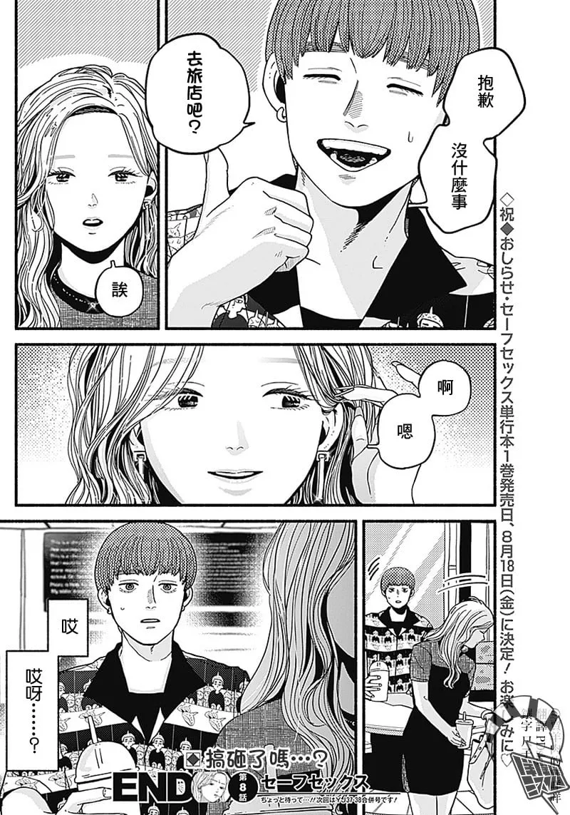 第08话 第12页