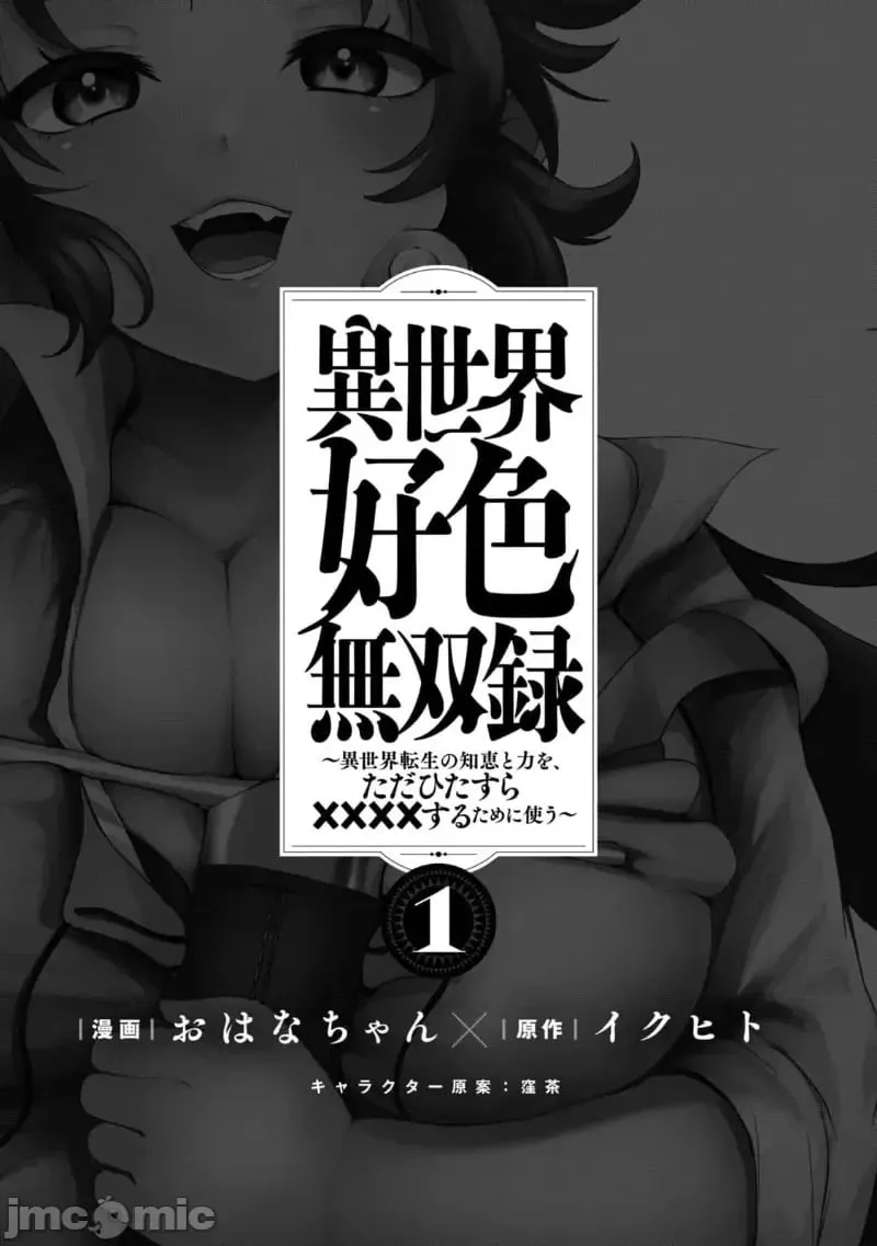 第01话 天职【竿师】 第3页
