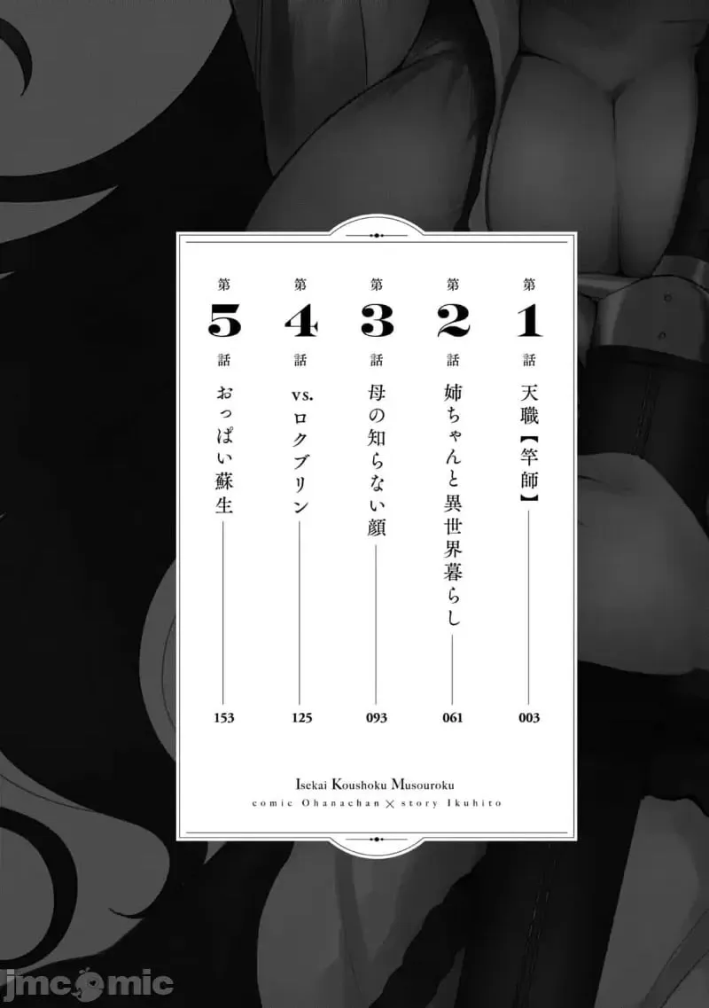第01话 天职【竿师】 第4页