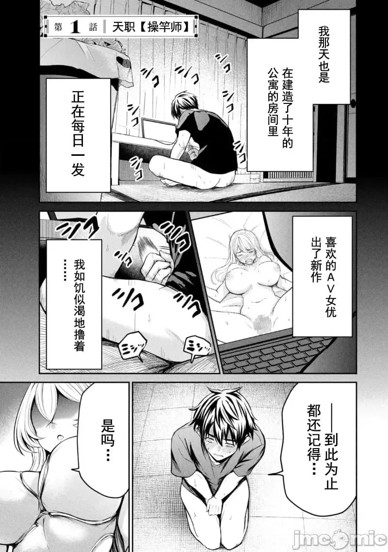第01话 天职【竿师】 第5页