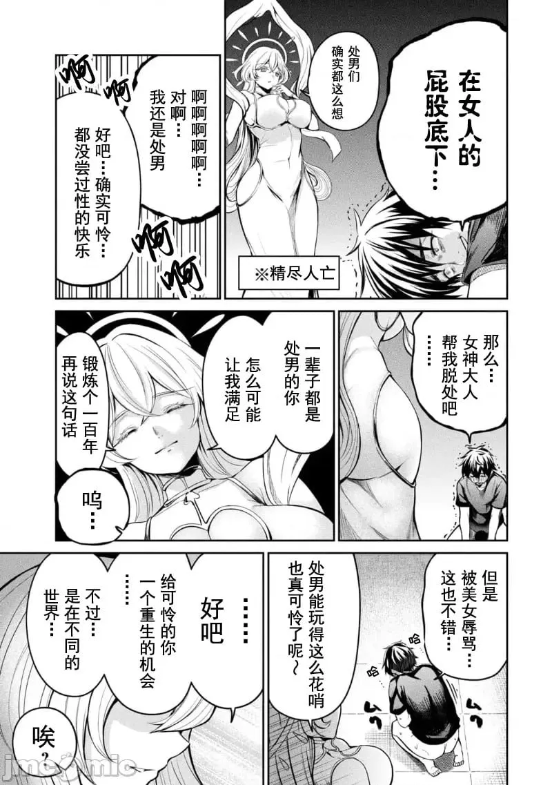 第01话 天职【竿师】 第7页