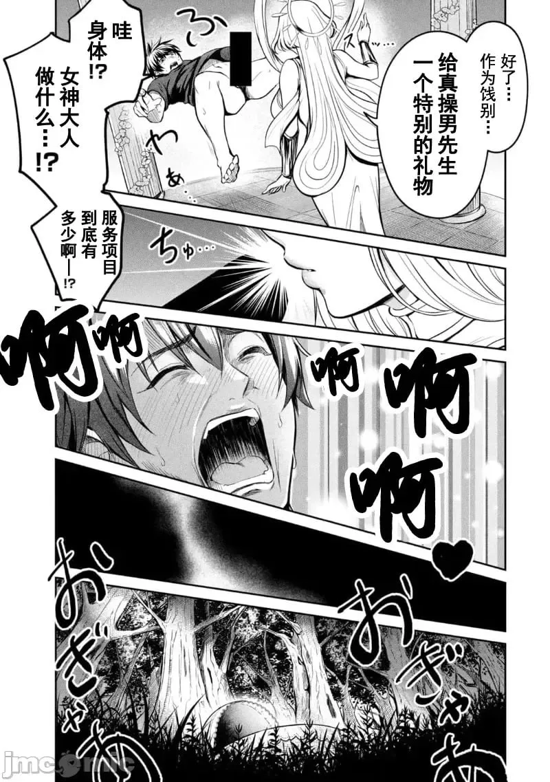 第01话 天职【竿师】 第9页