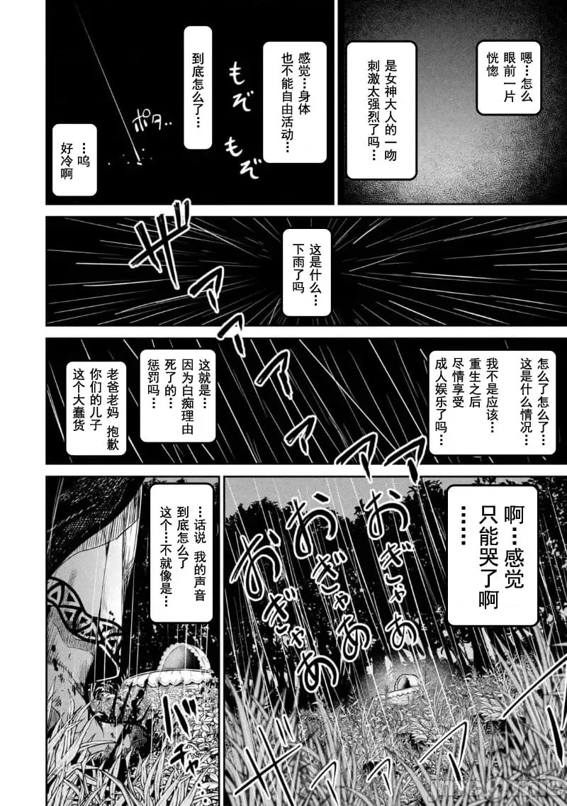 第01话 天职【竿师】 第10页